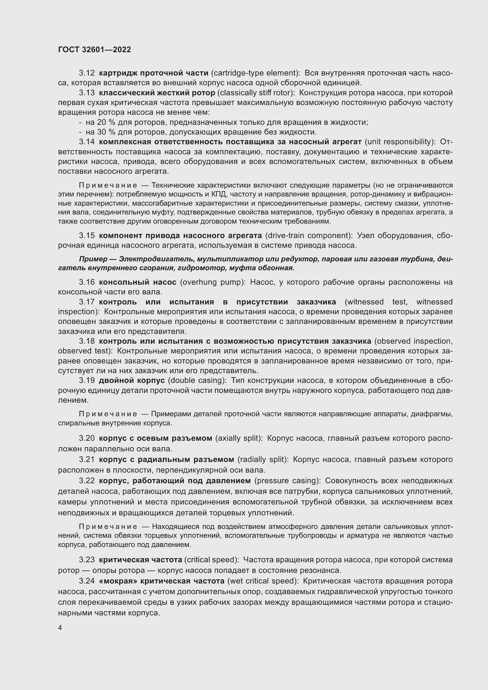 Страница 11 ГОСТ 32601-2022