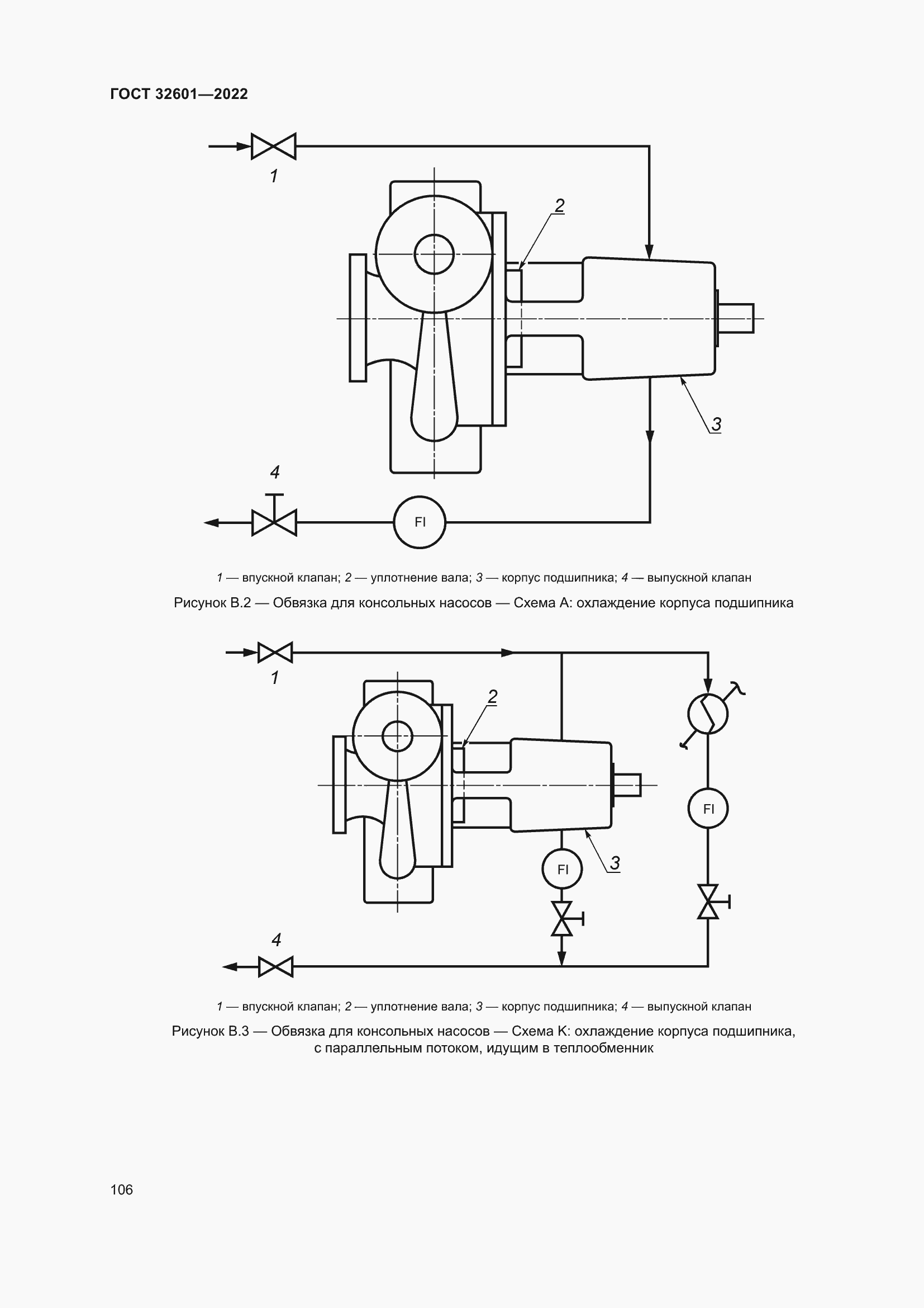 Страница 113 ГОСТ 32601-2022