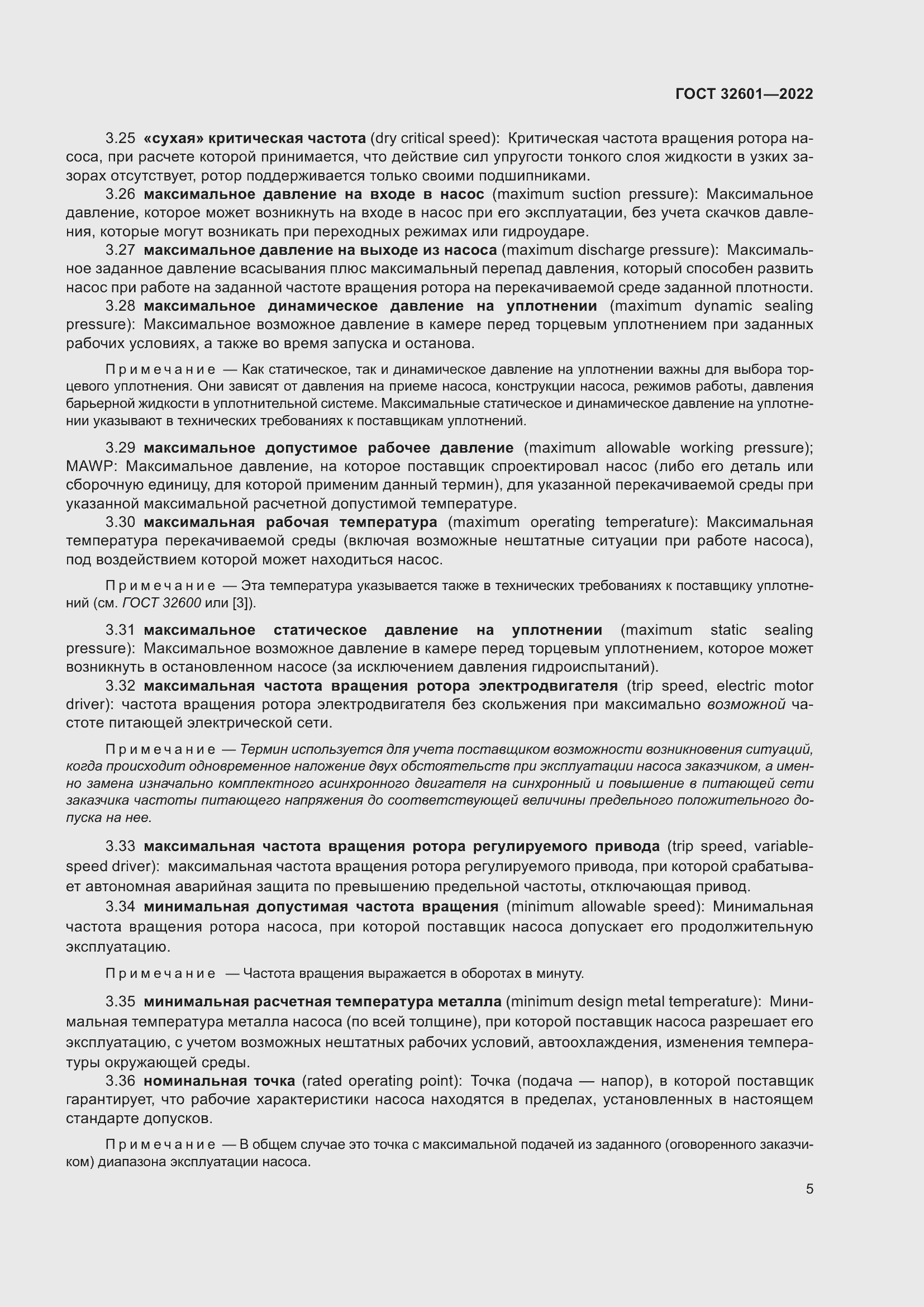 Страница 12 ГОСТ 32601-2022