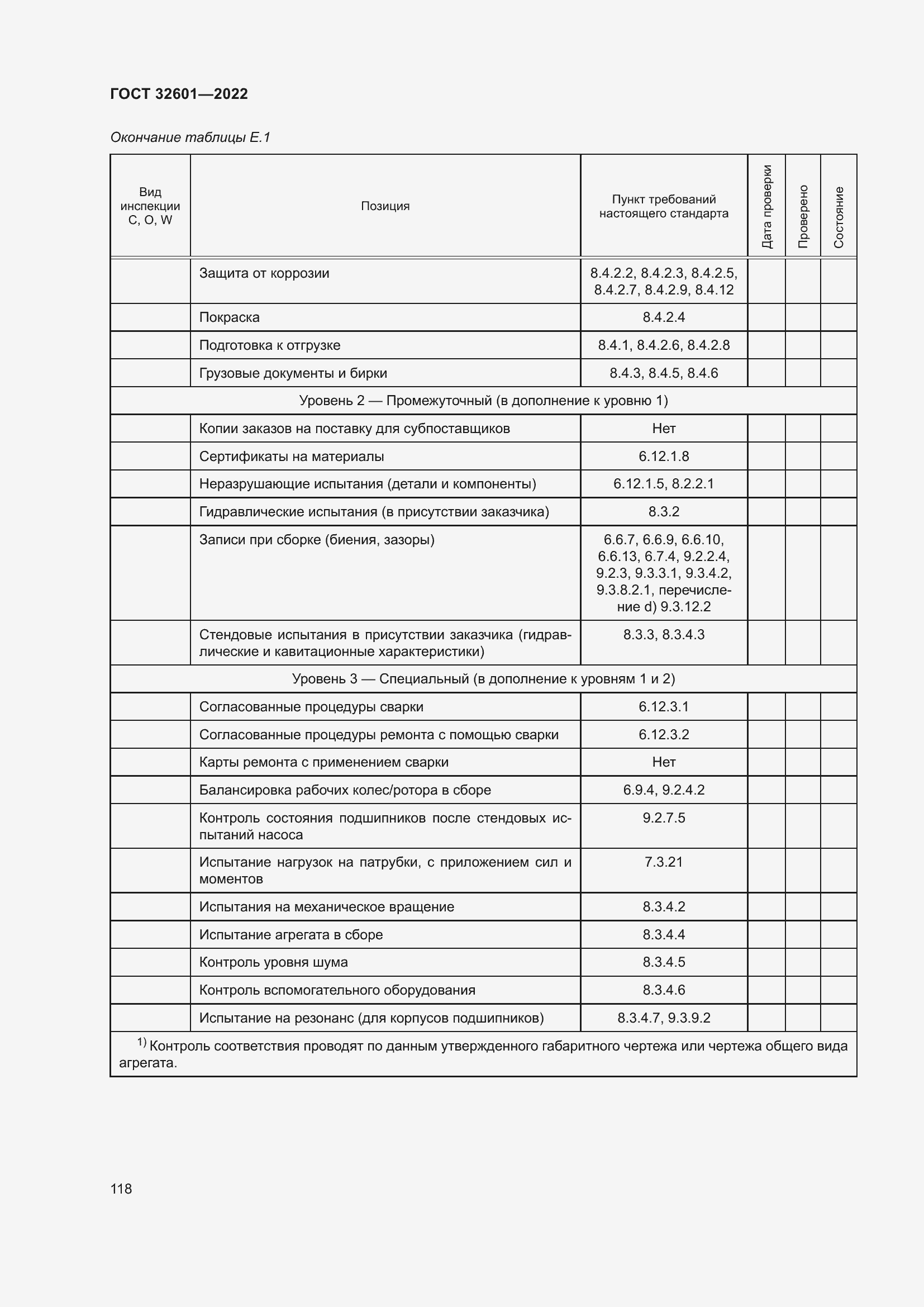 Страница 125 ГОСТ 32601-2022