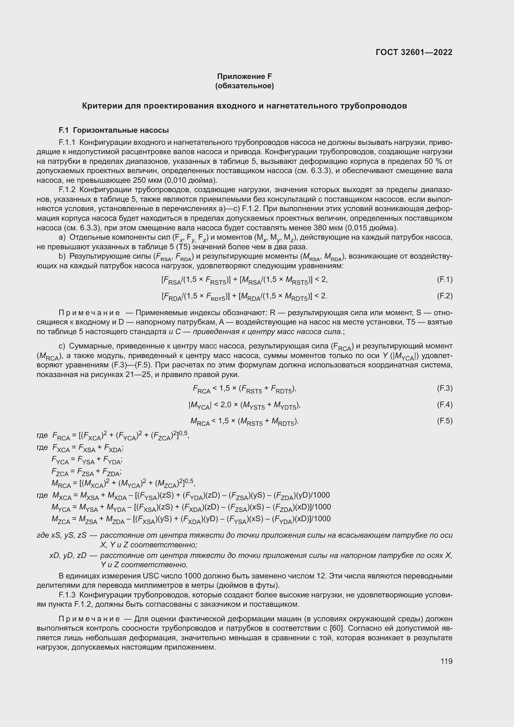 Страница 126 ГОСТ 32601-2022