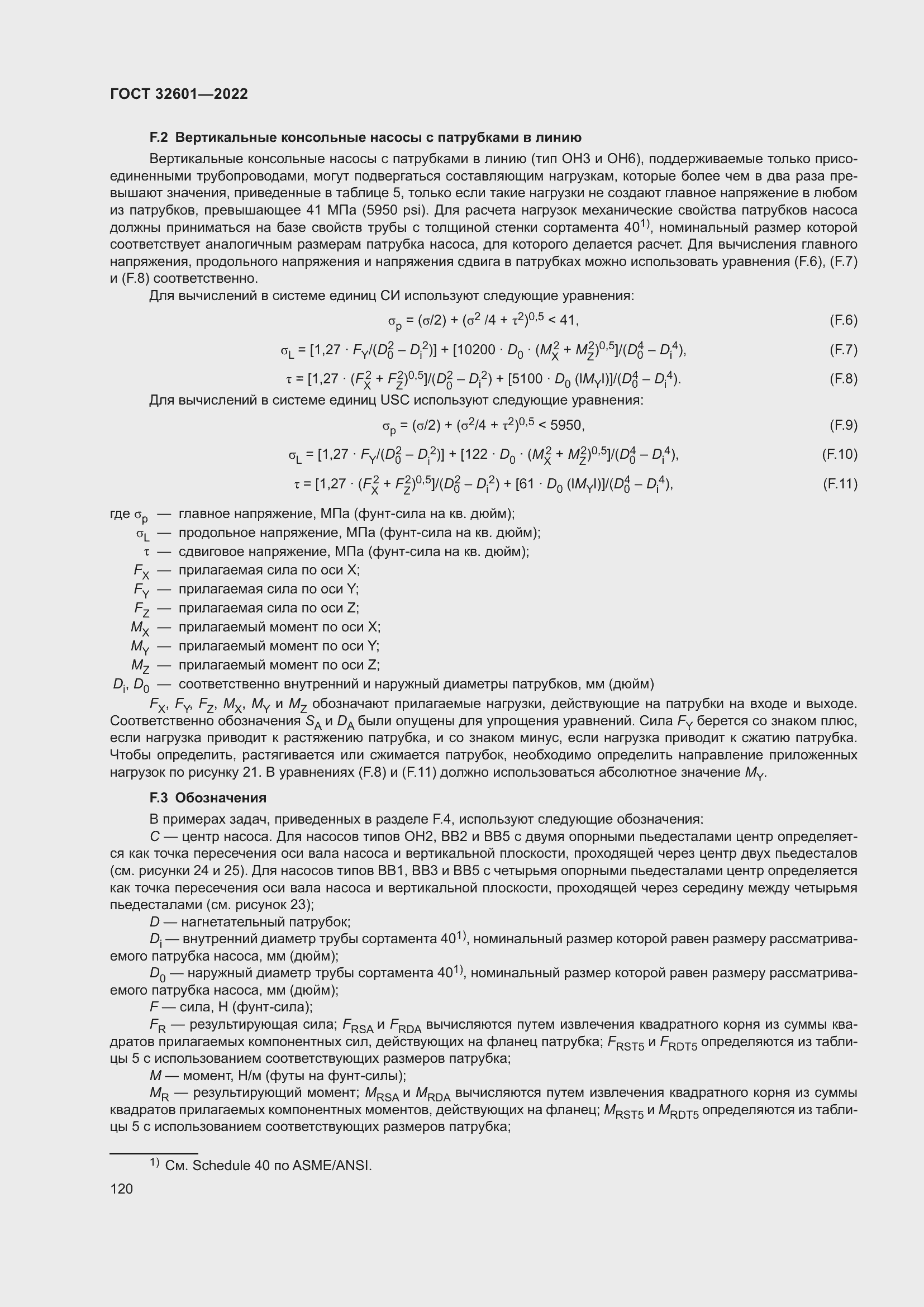 Страница 127 ГОСТ 32601-2022