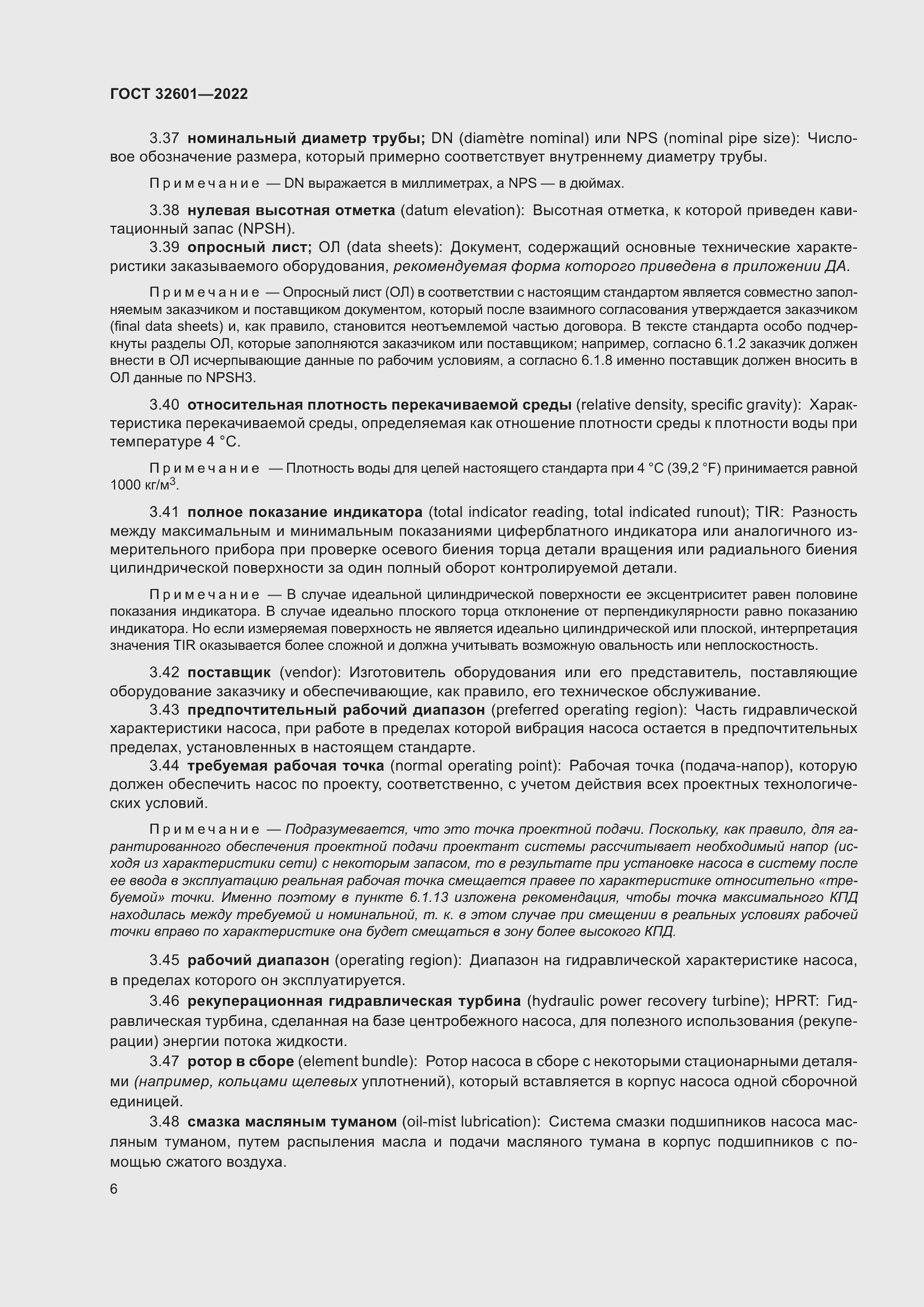 Страница 13 ГОСТ 32601-2022