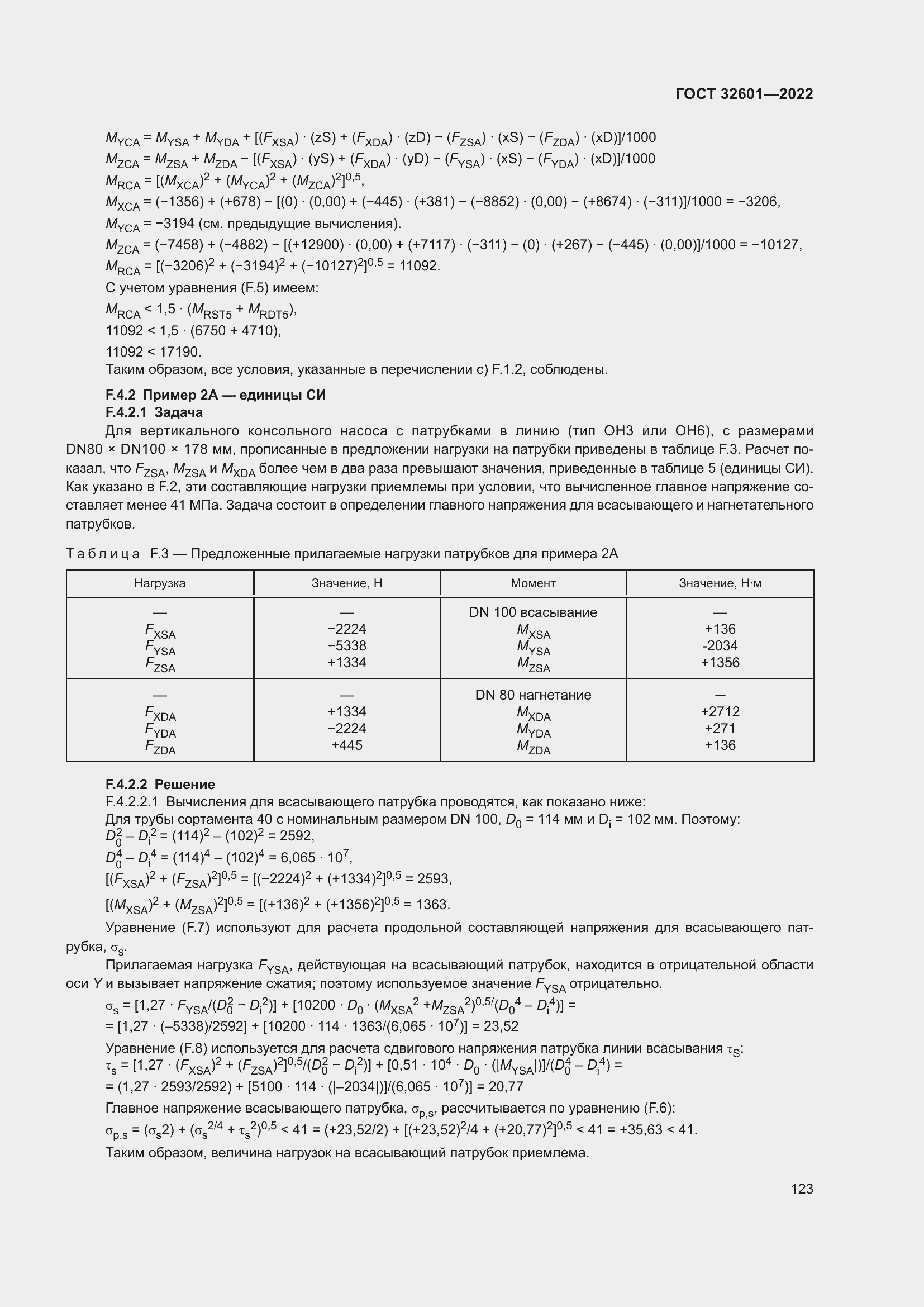 Страница 130 ГОСТ 32601-2022