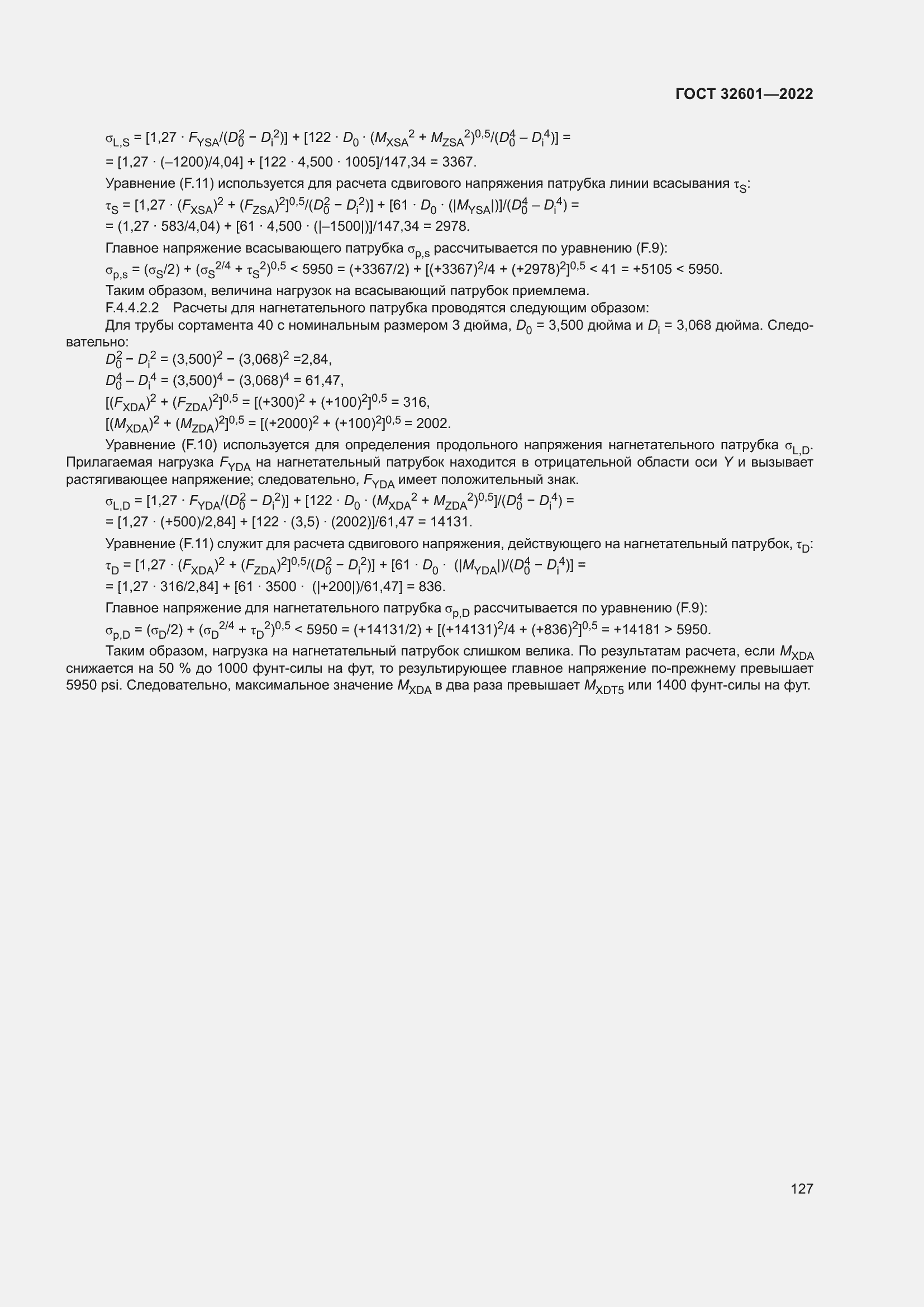 Страница 134 ГОСТ 32601-2022