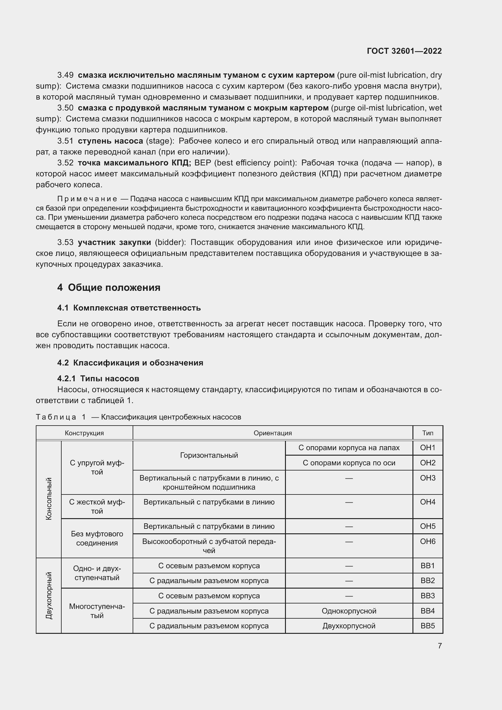 Страница 14 ГОСТ 32601-2022