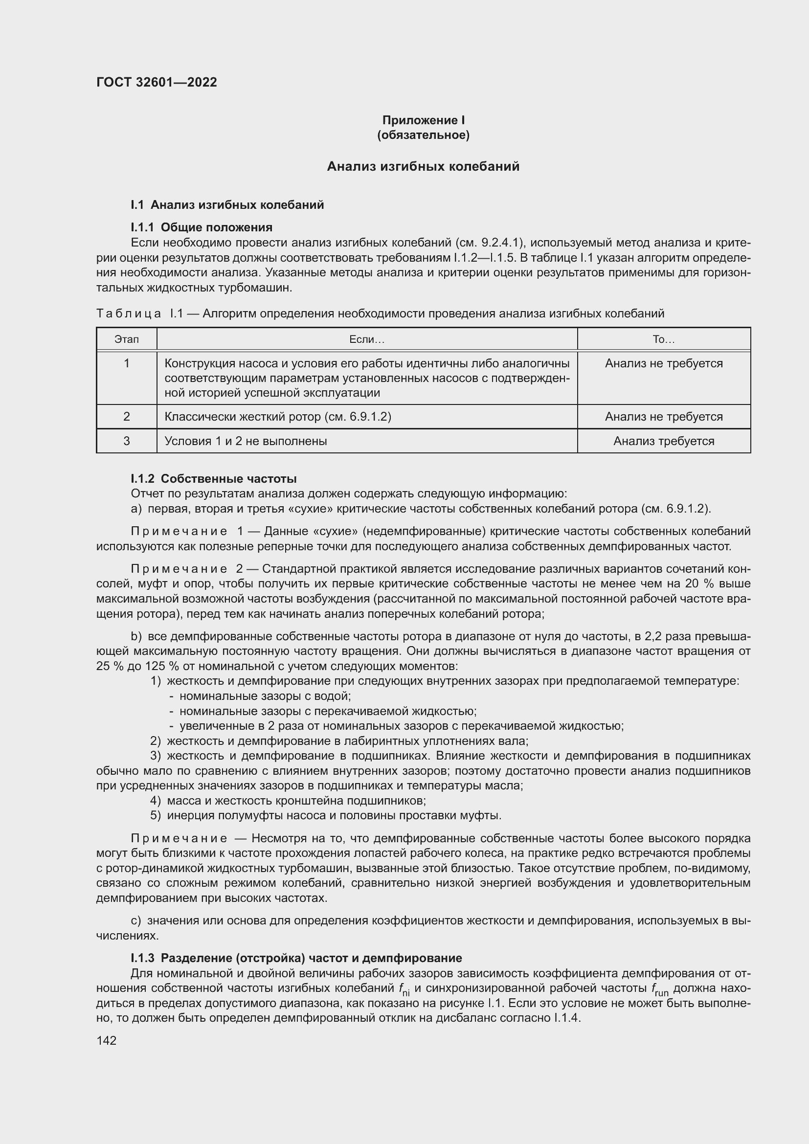 Страница 149 ГОСТ 32601-2022