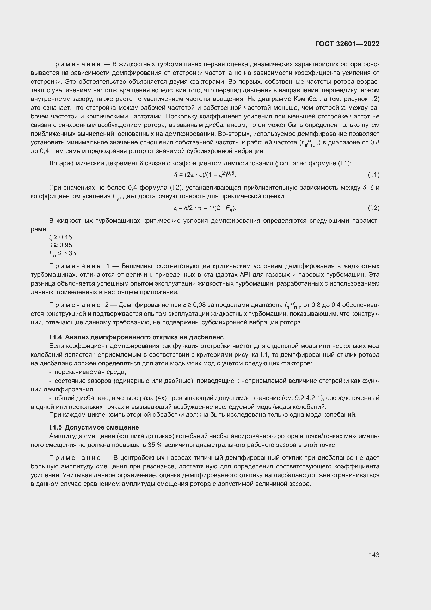 Страница 150 ГОСТ 32601-2022