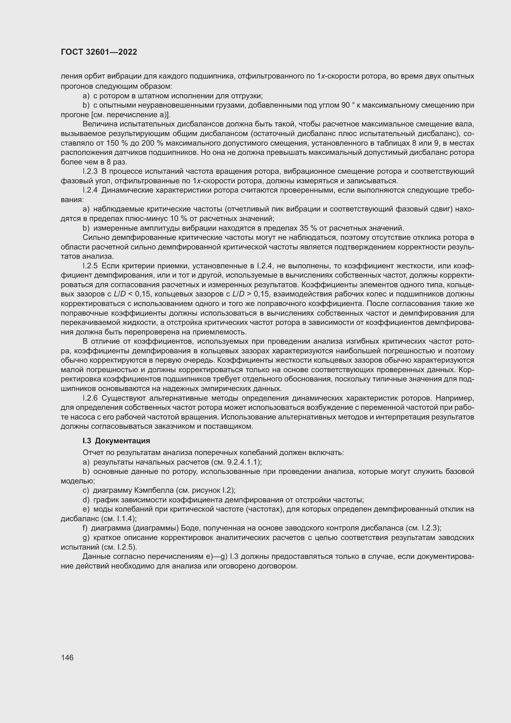 Страница 153 ГОСТ 32601-2022