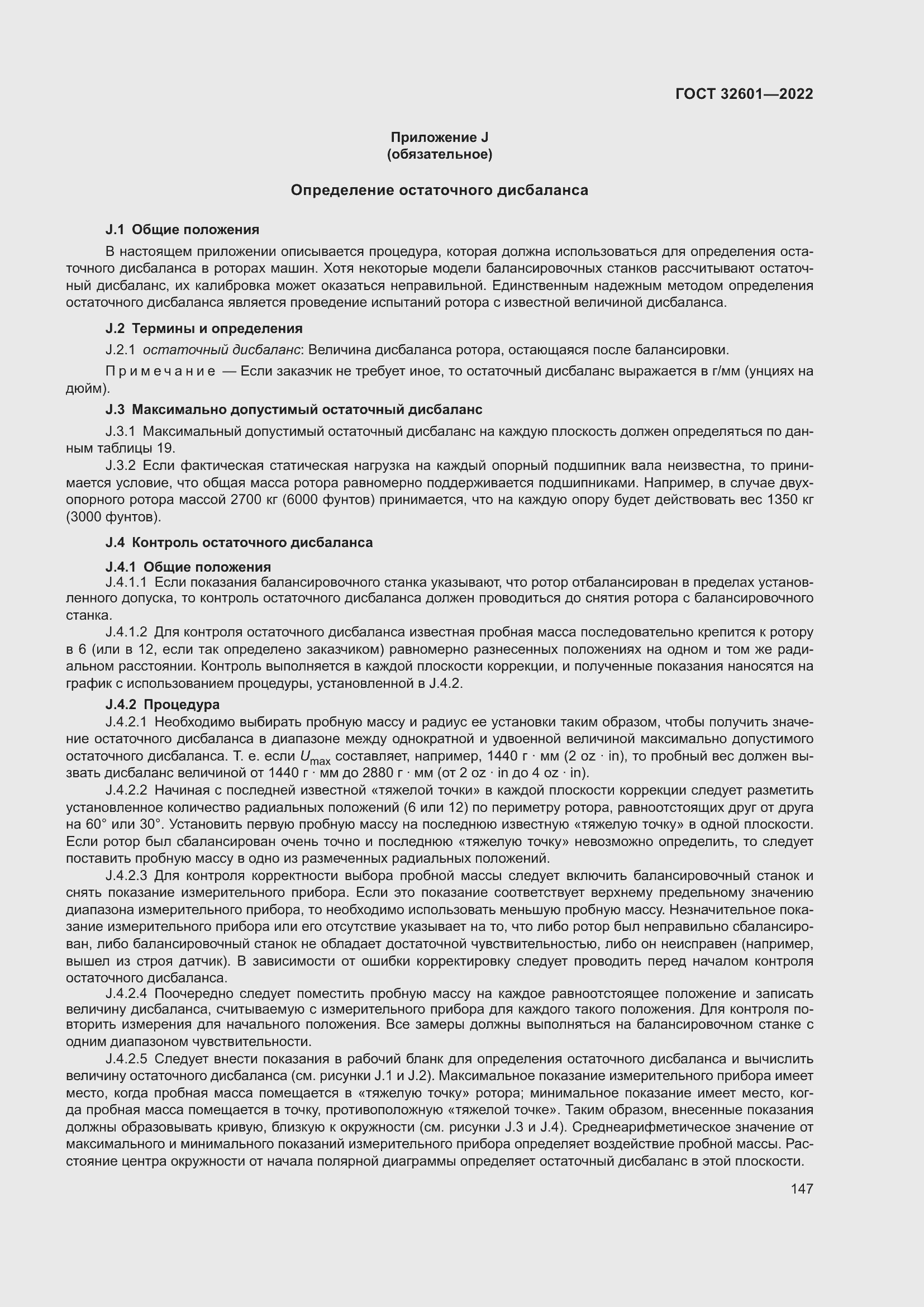 Страница 154 ГОСТ 32601-2022