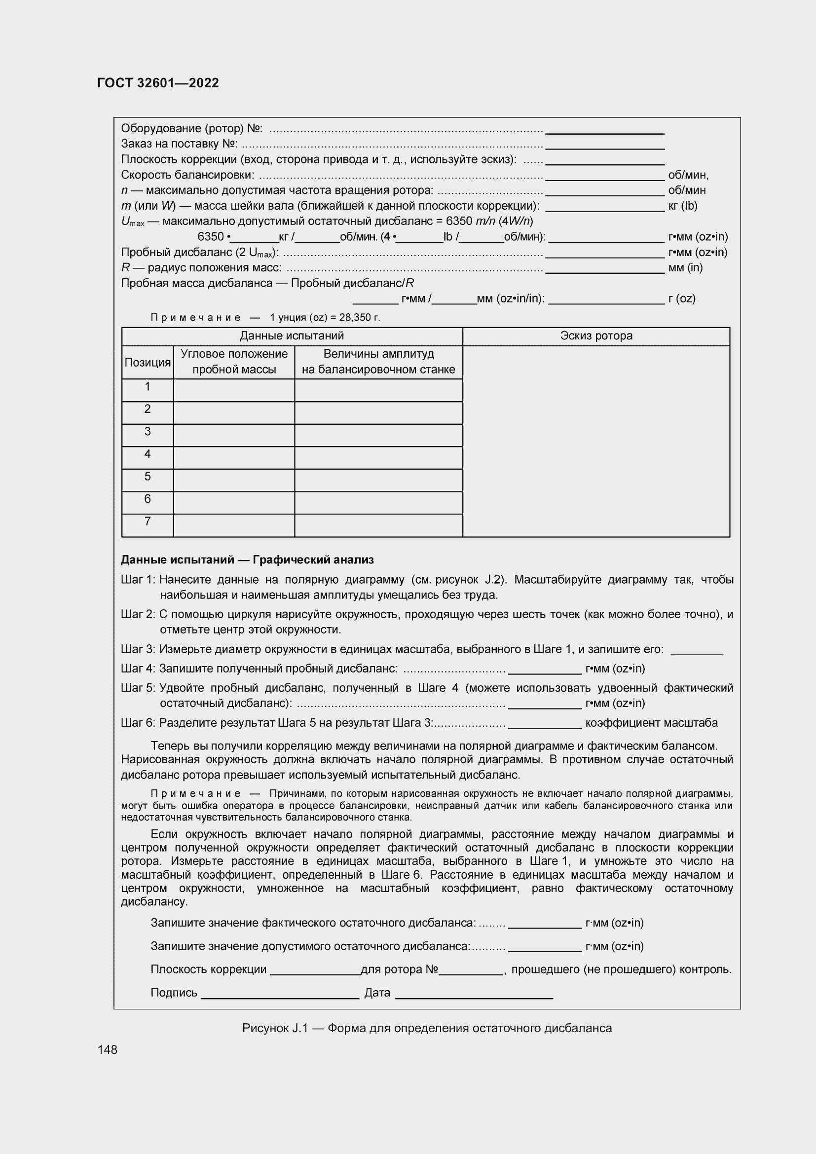 Страница 155 ГОСТ 32601-2022