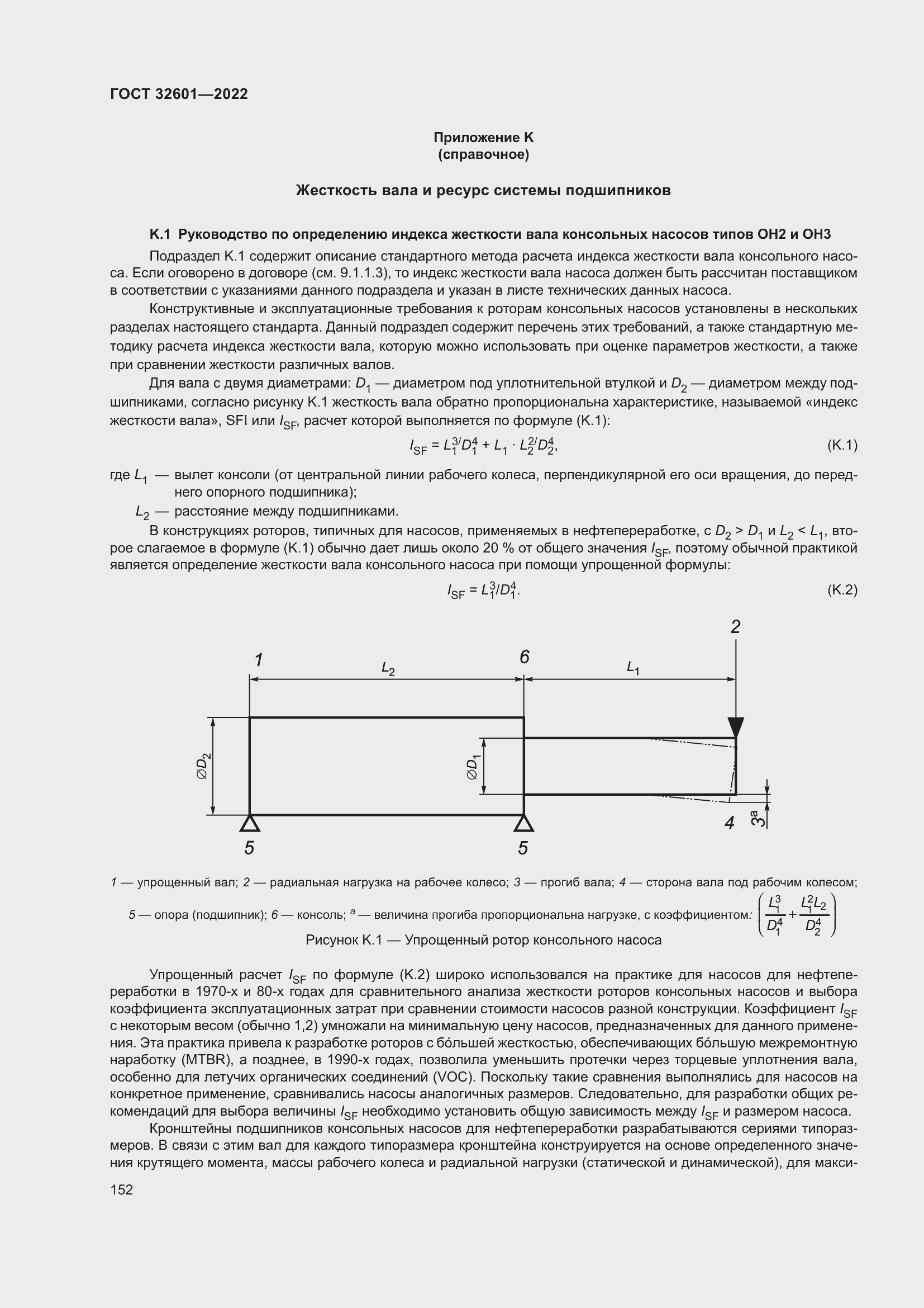 Страница 159 ГОСТ 32601-2022