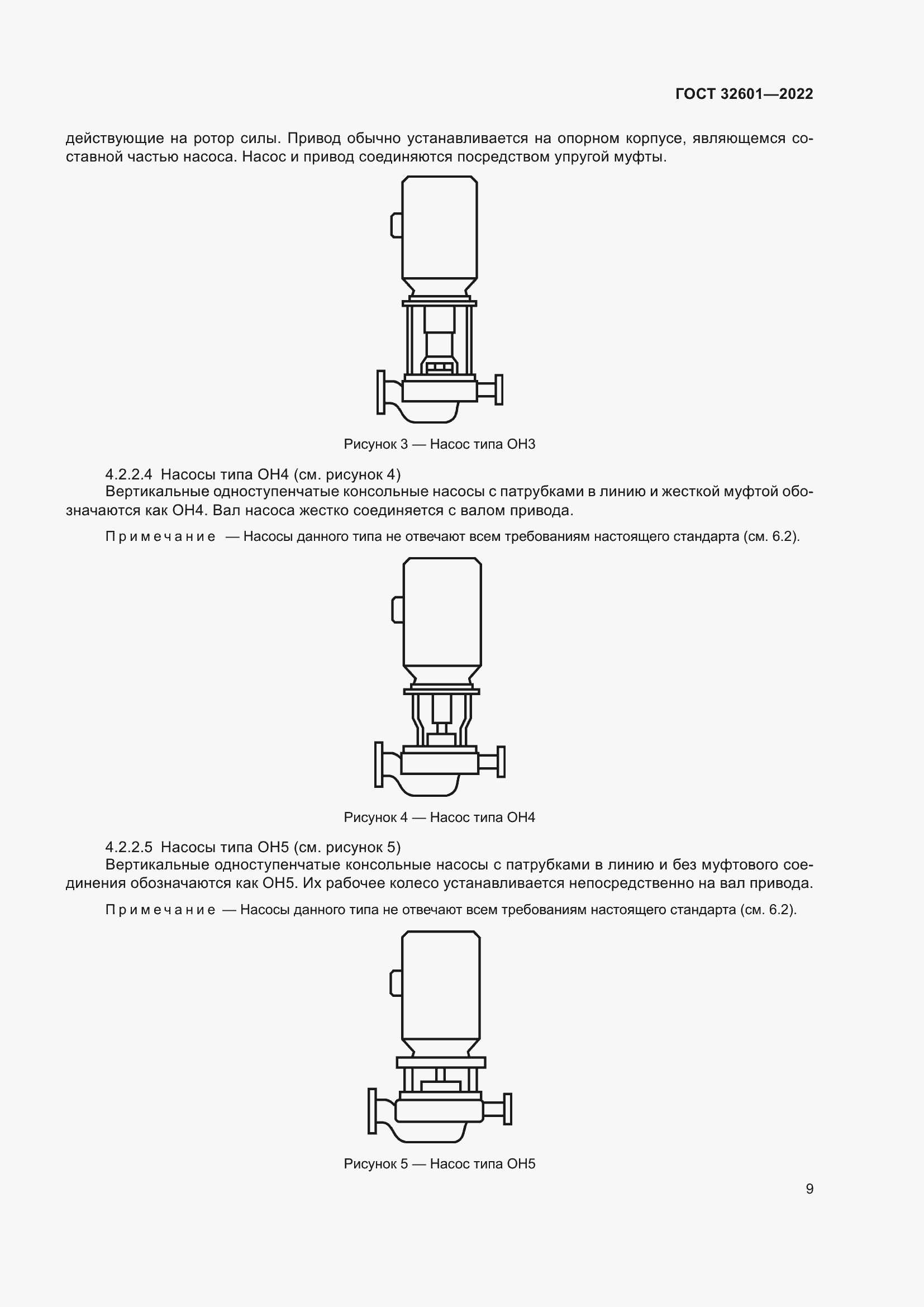 Страница 16 ГОСТ 32601-2022