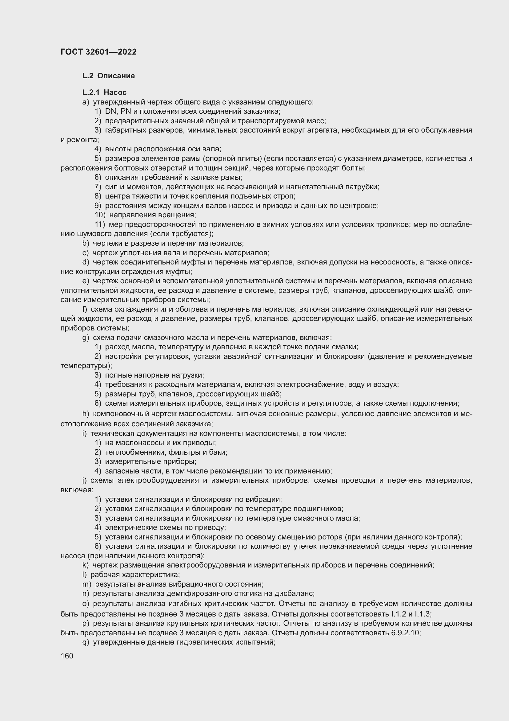 Страница 167 ГОСТ 32601-2022