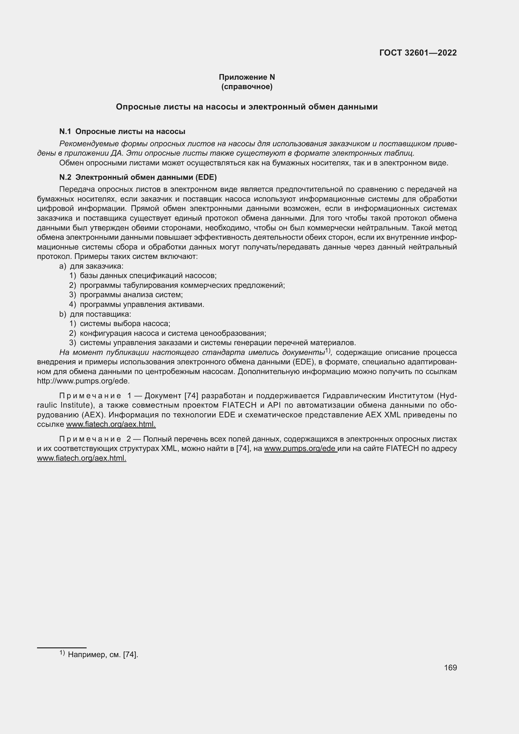 Страница 176 ГОСТ 32601-2022