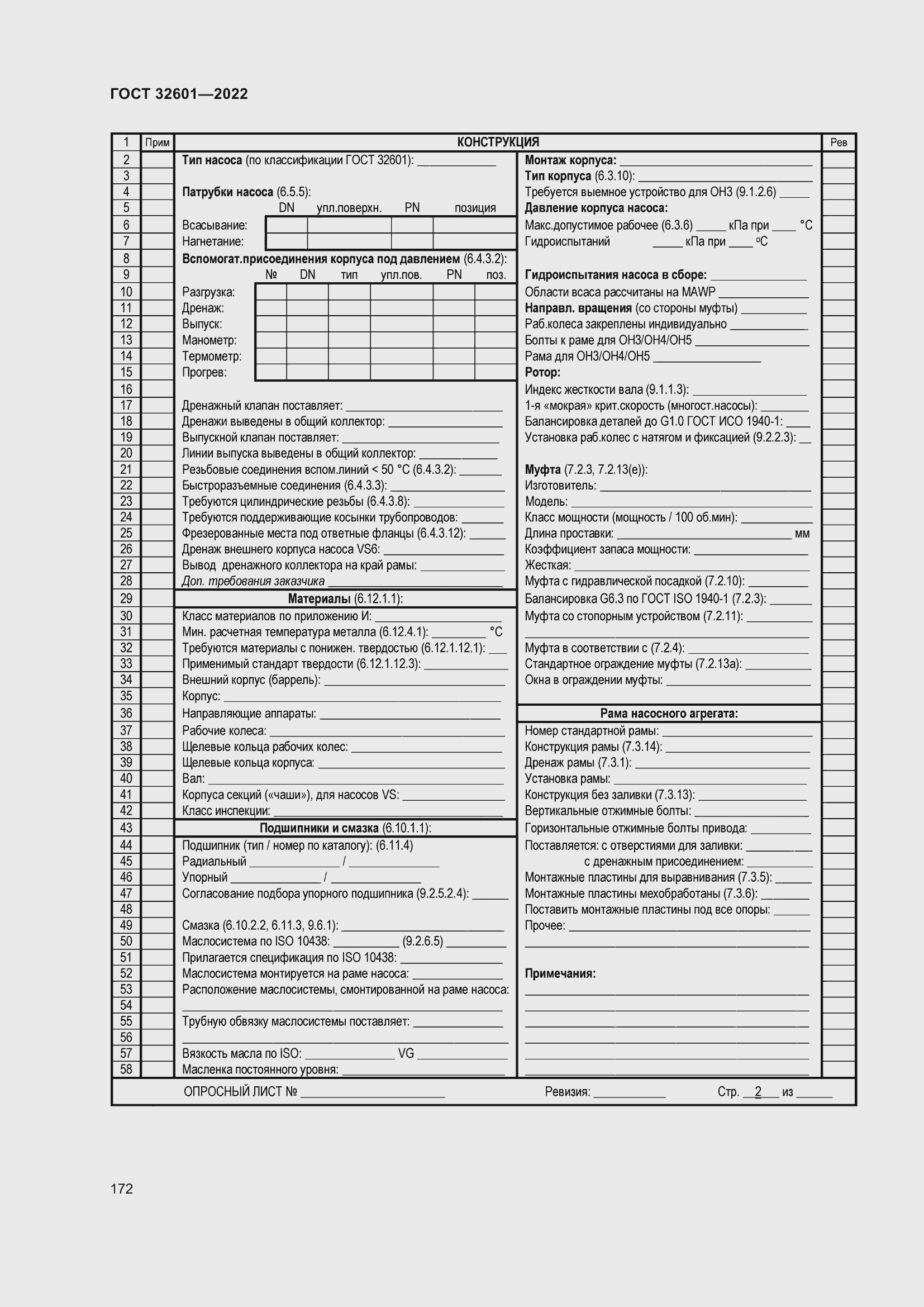 Страница 179 ГОСТ 32601-2022