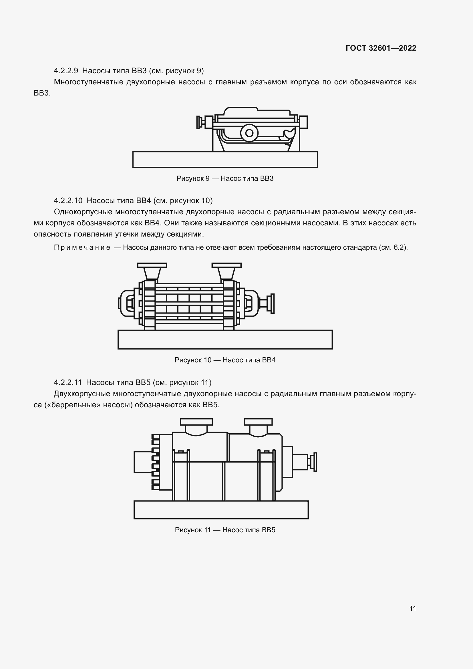 Страница 18 ГОСТ 32601-2022