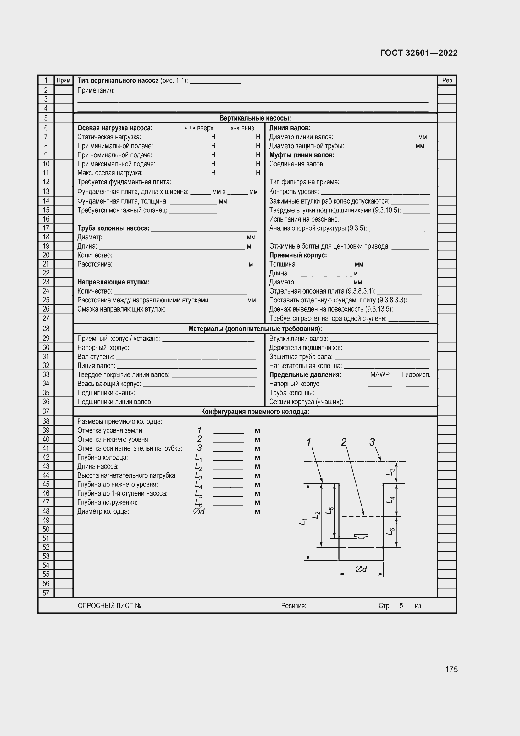 Страница 182 ГОСТ 32601-2022
