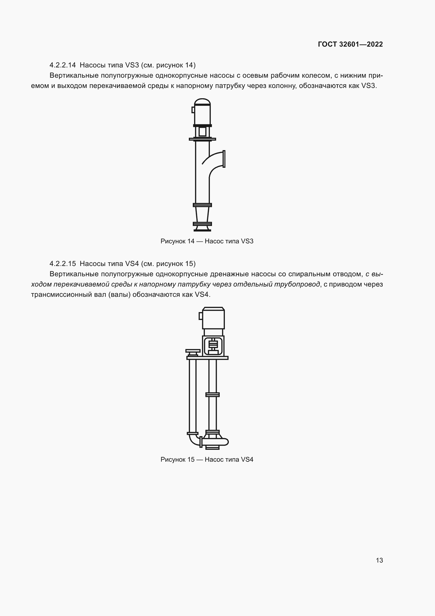 Страница 20 ГОСТ 32601-2022
