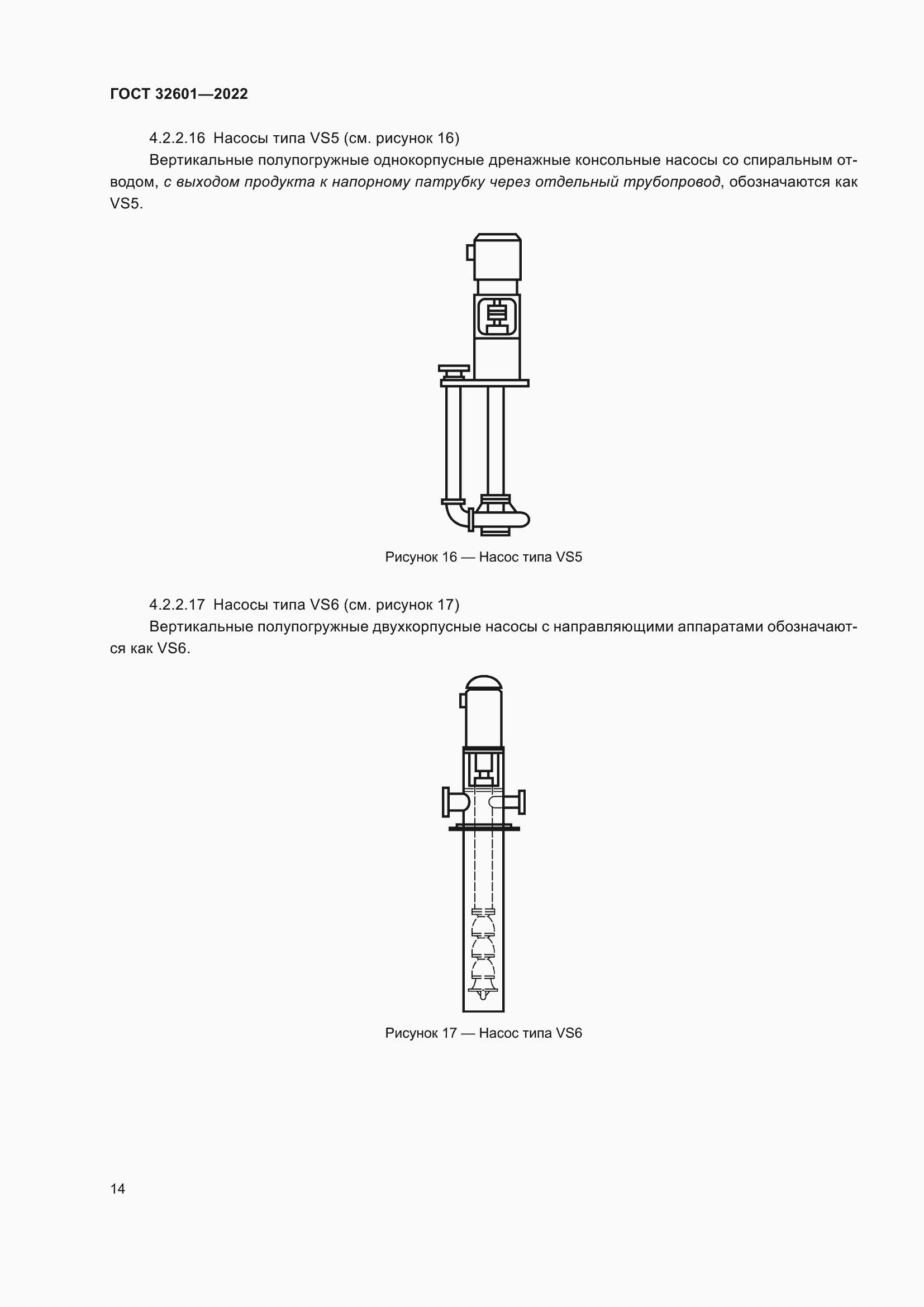 Страница 21 ГОСТ 32601-2022