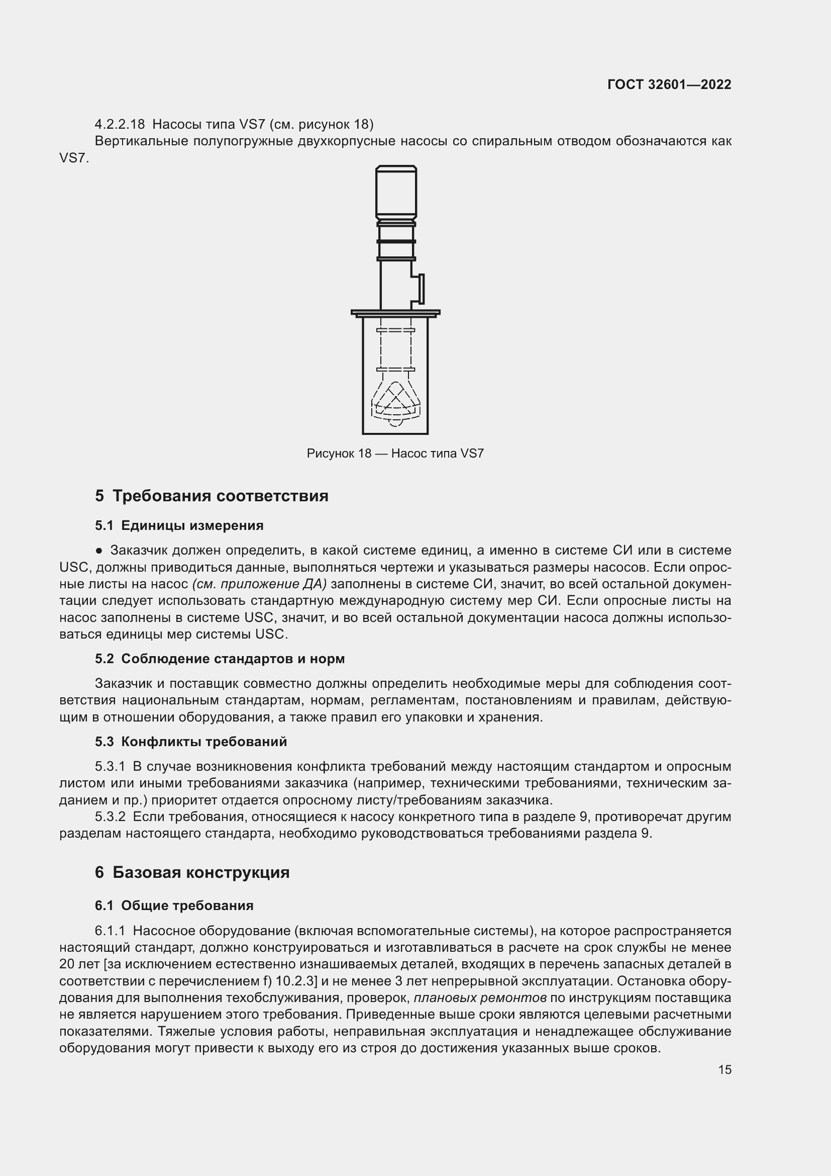 Страница 22 ГОСТ 32601-2022