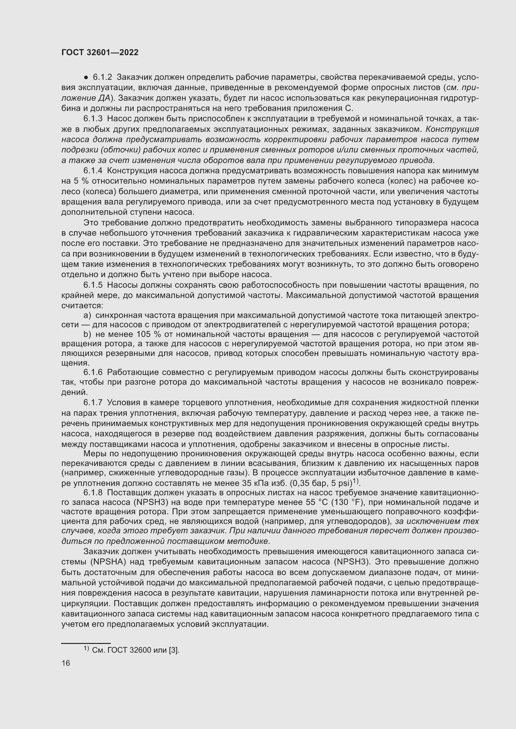 Страница 23 ГОСТ 32601-2022