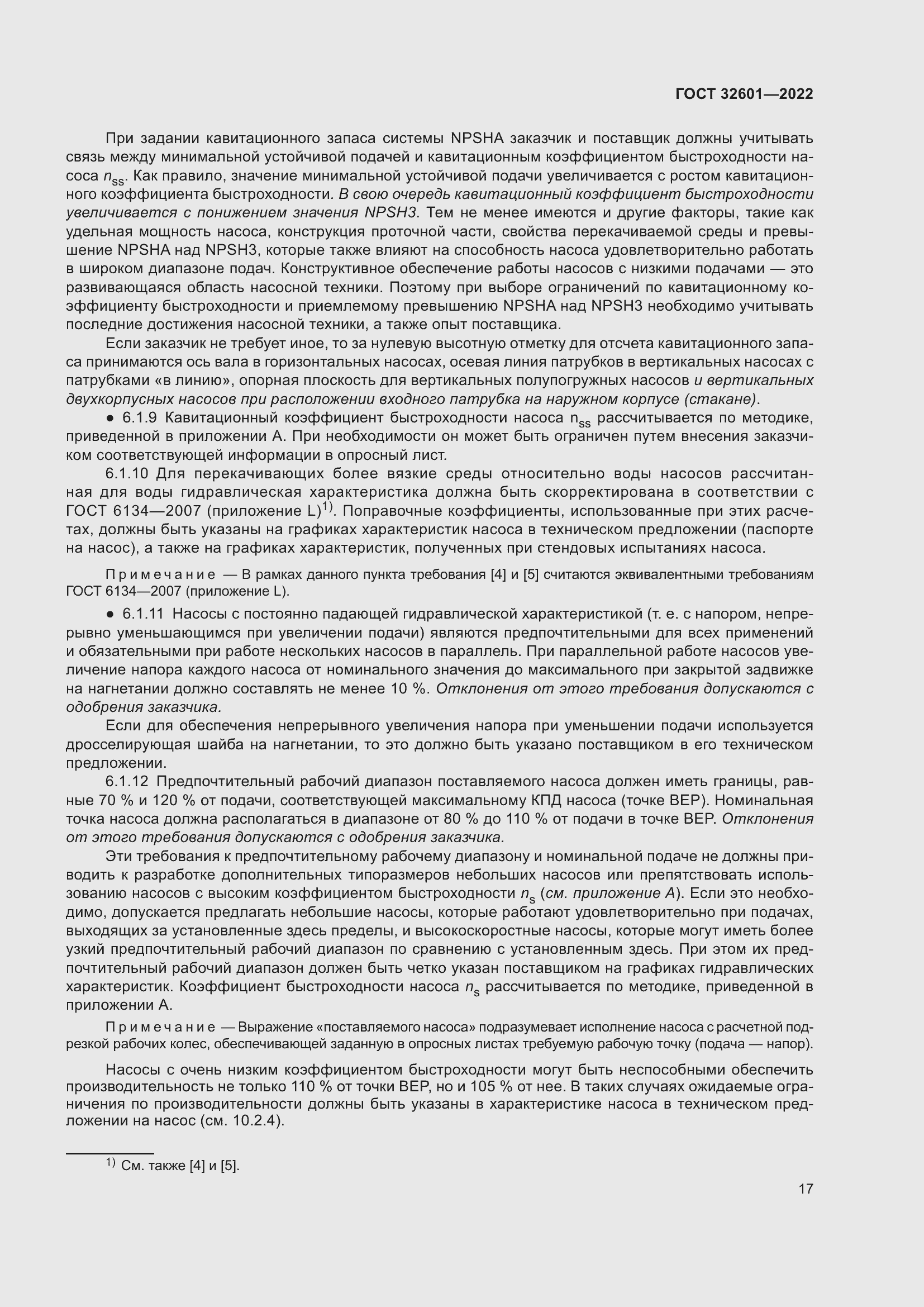 Страница 24 ГОСТ 32601-2022