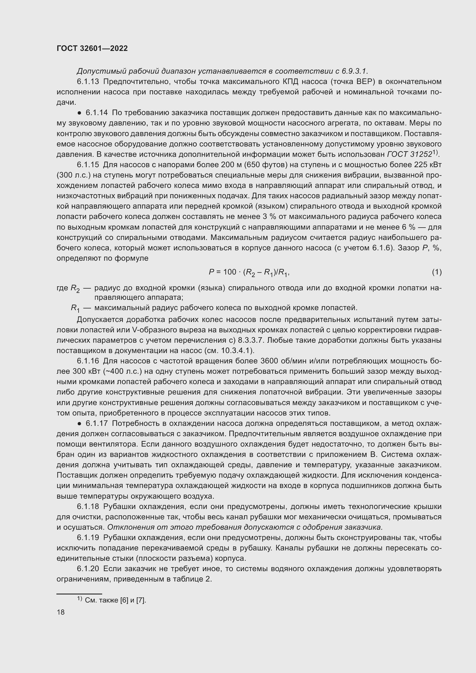 Страница 25 ГОСТ 32601-2022