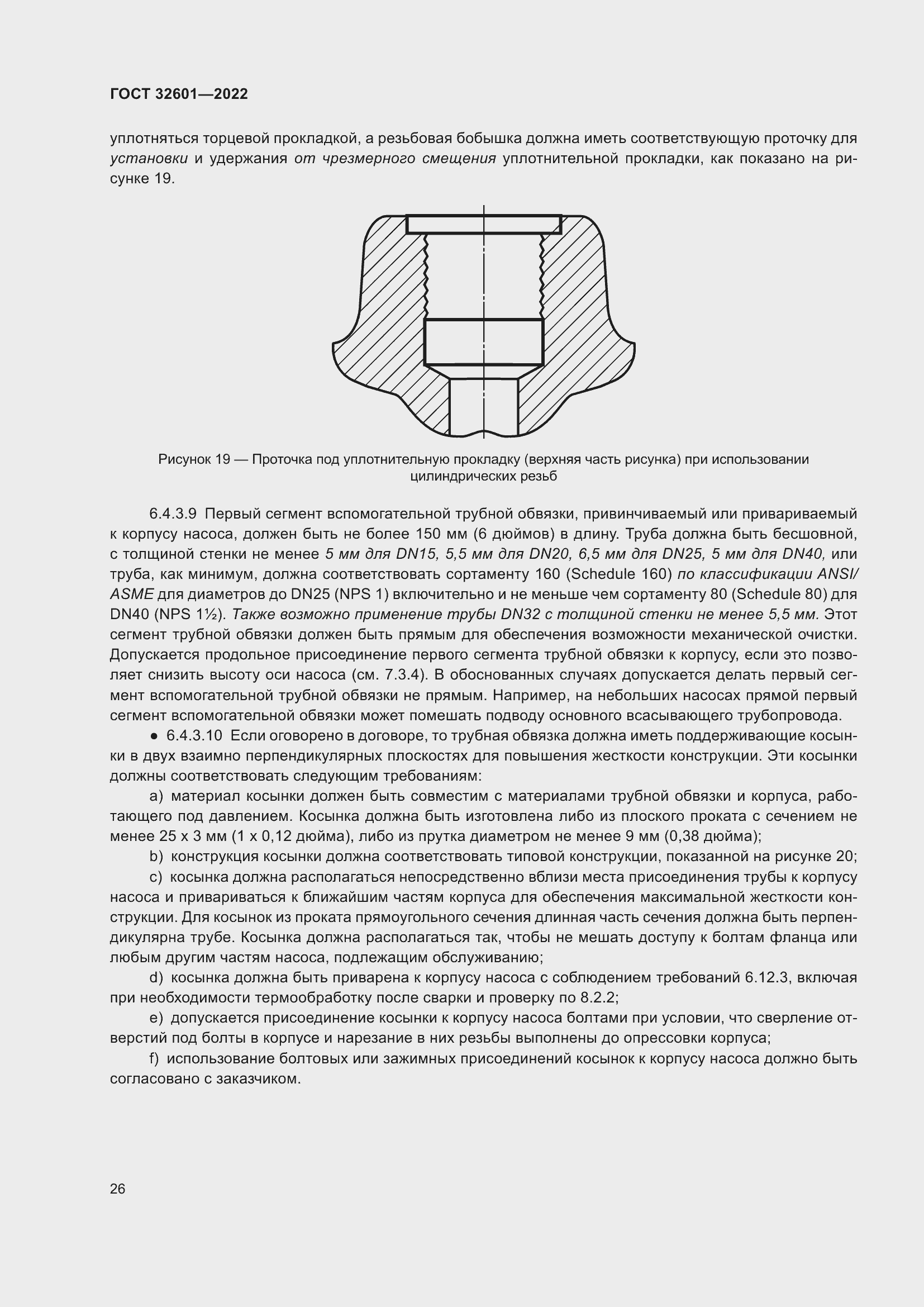 Страница 33 ГОСТ 32601-2022