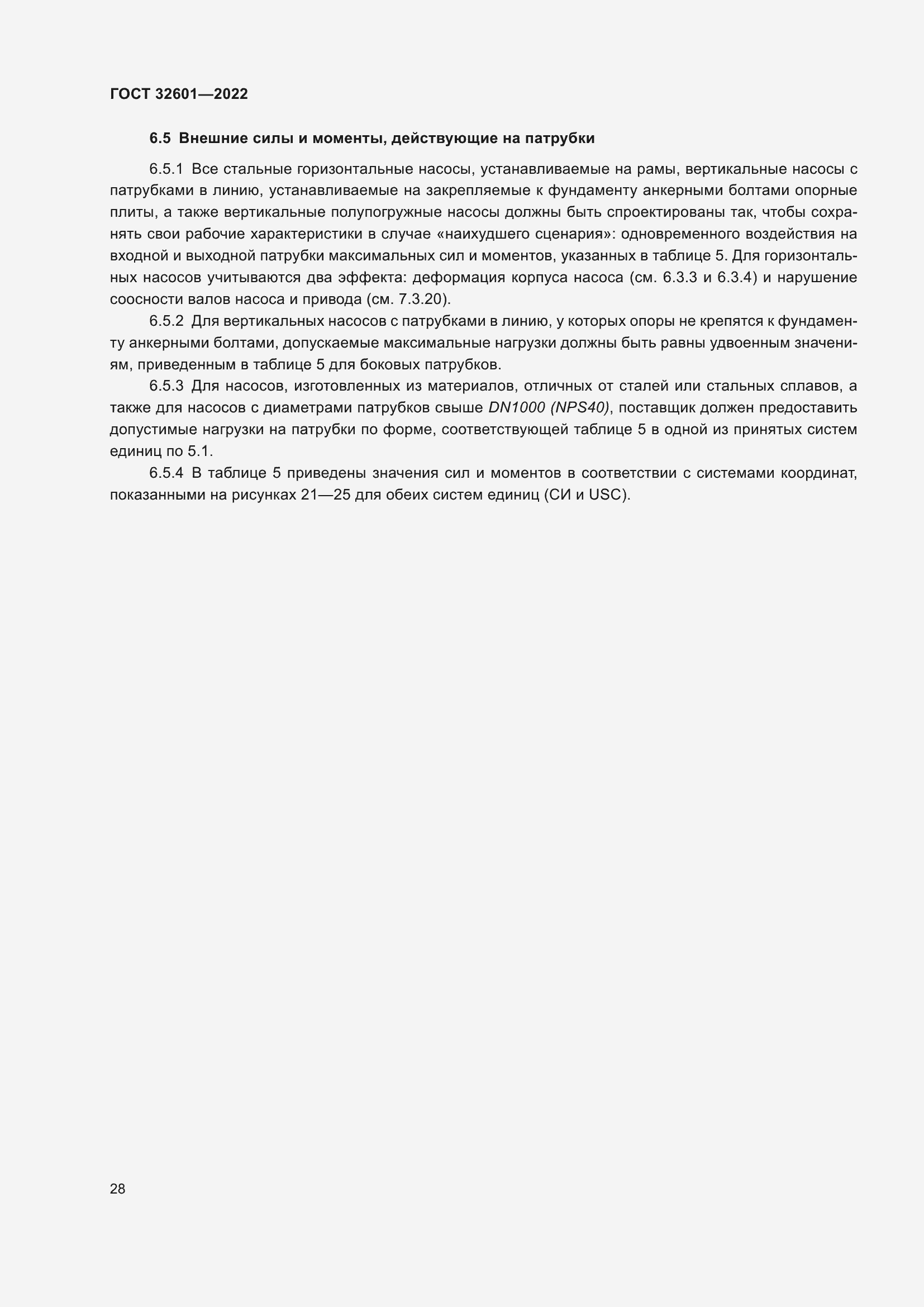 Страница 35 ГОСТ 32601-2022