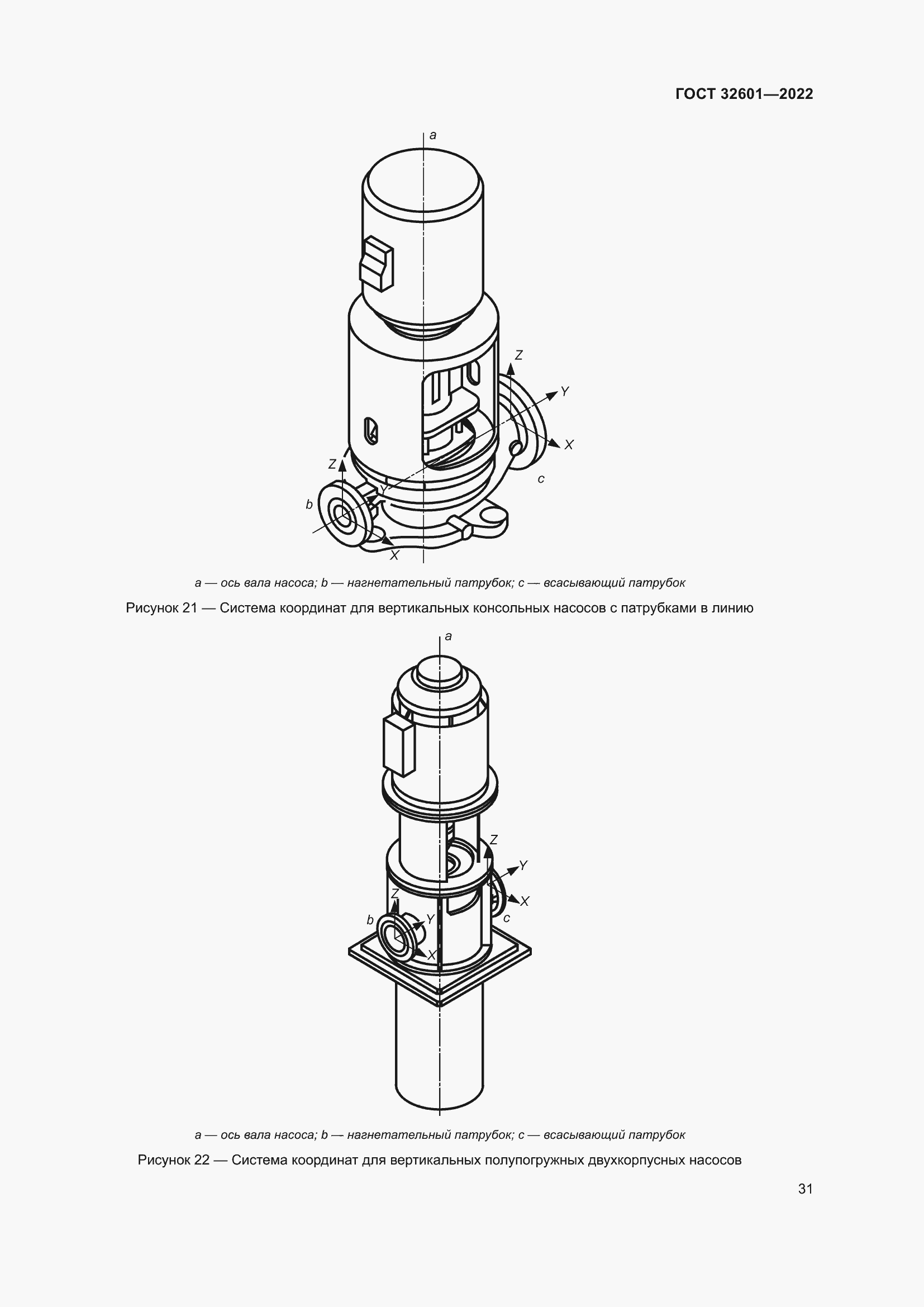Страница 38 ГОСТ 32601-2022