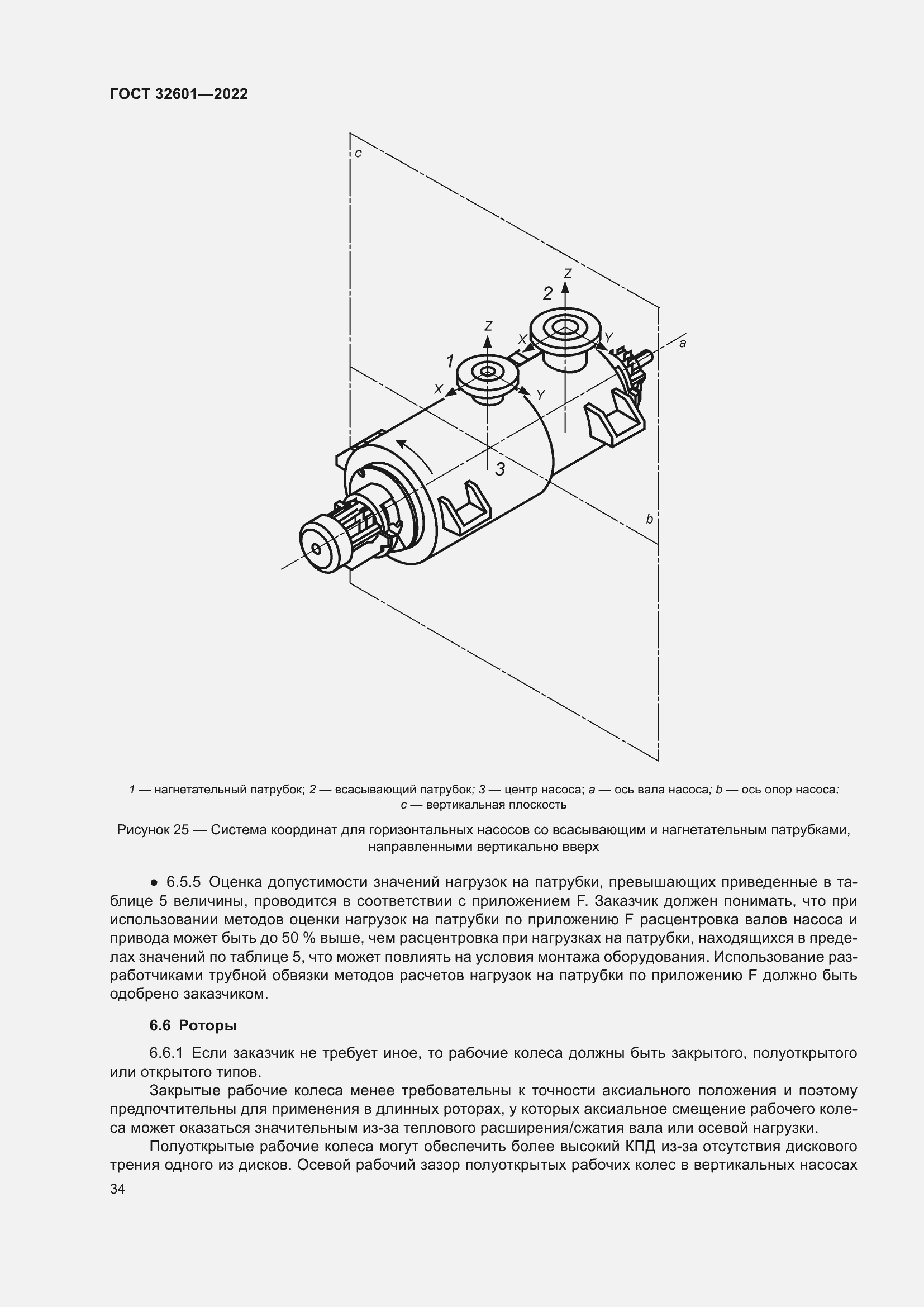 Страница 41 ГОСТ 32601-2022