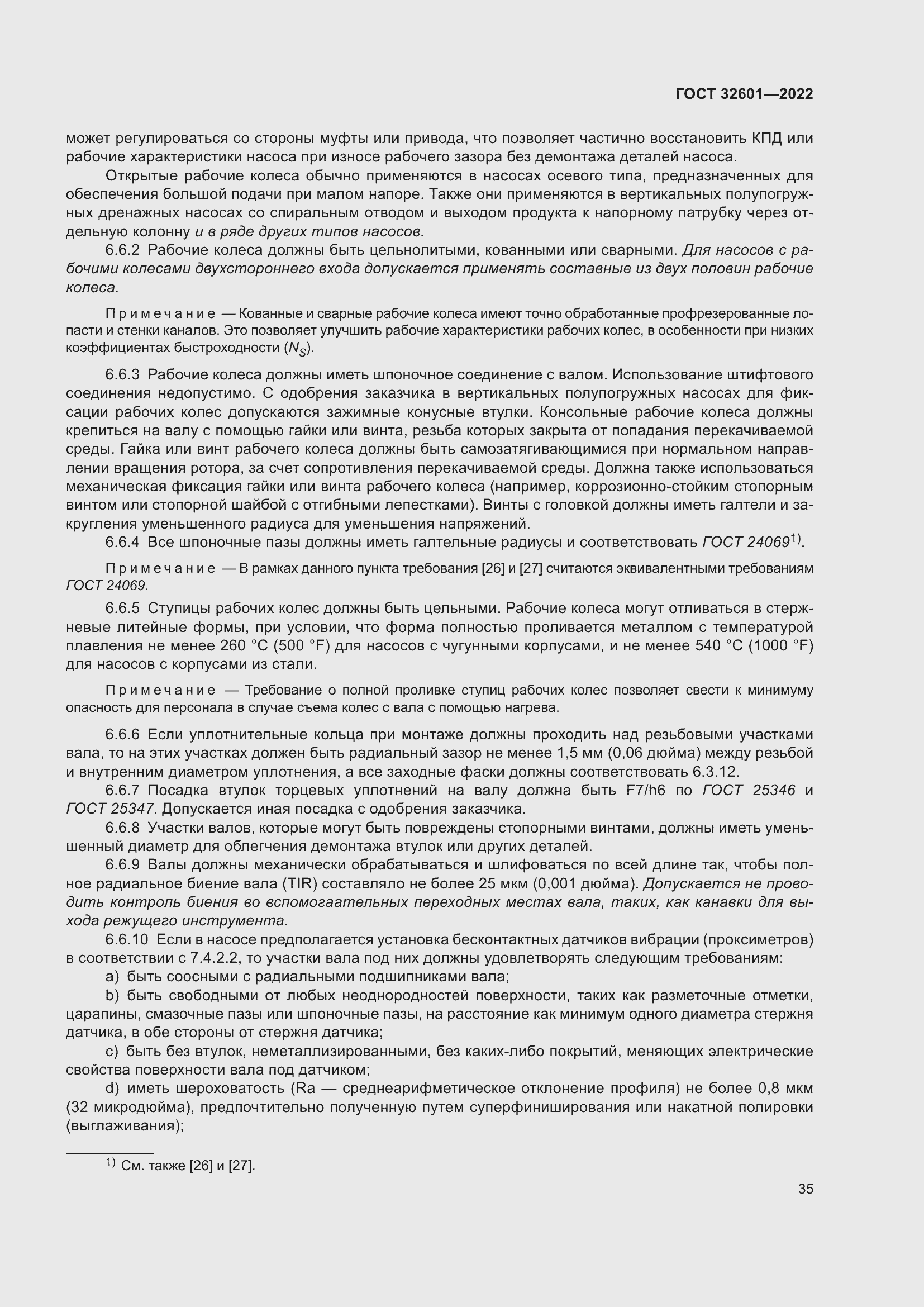 Страница 42 ГОСТ 32601-2022