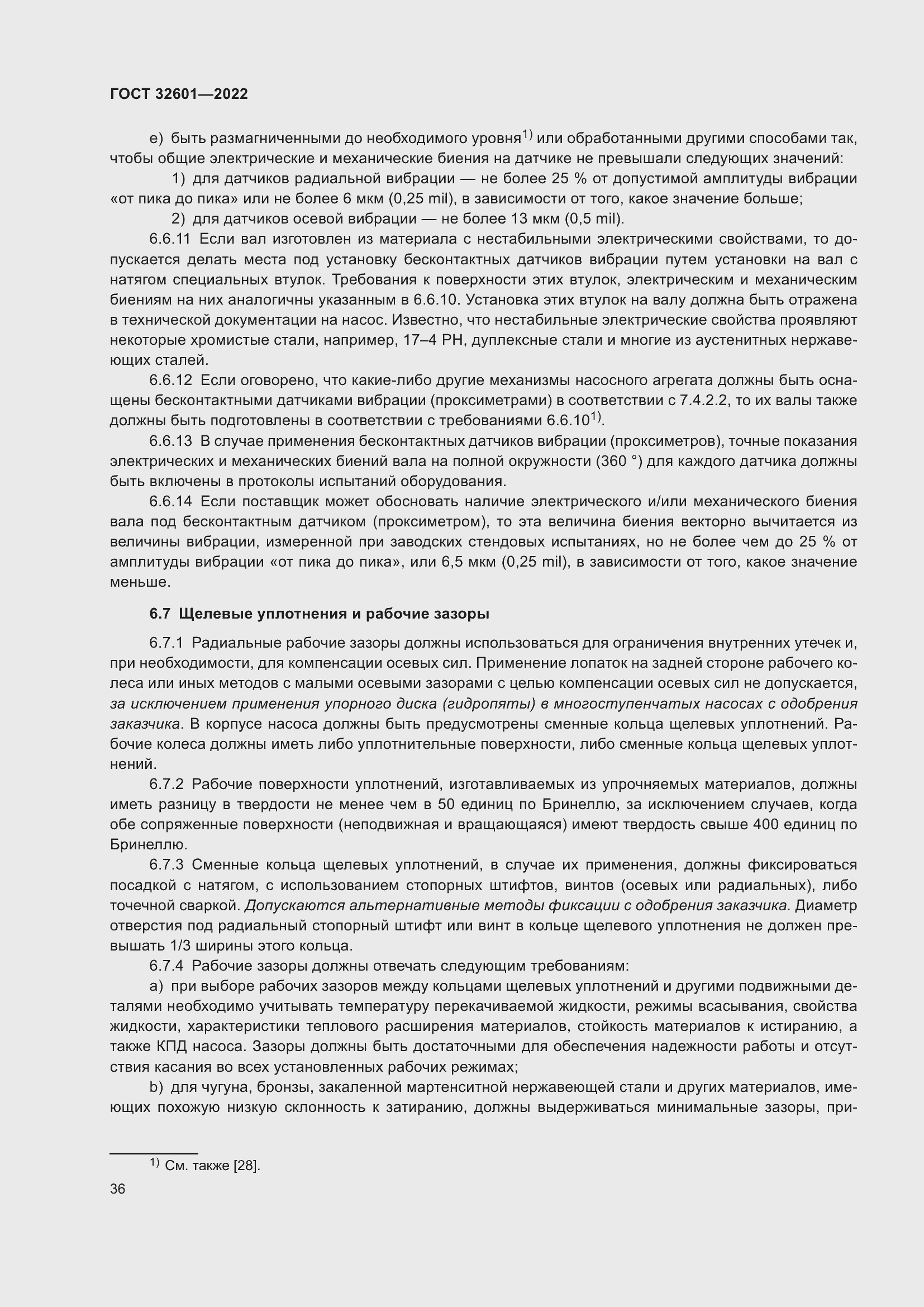 Страница 43 ГОСТ 32601-2022