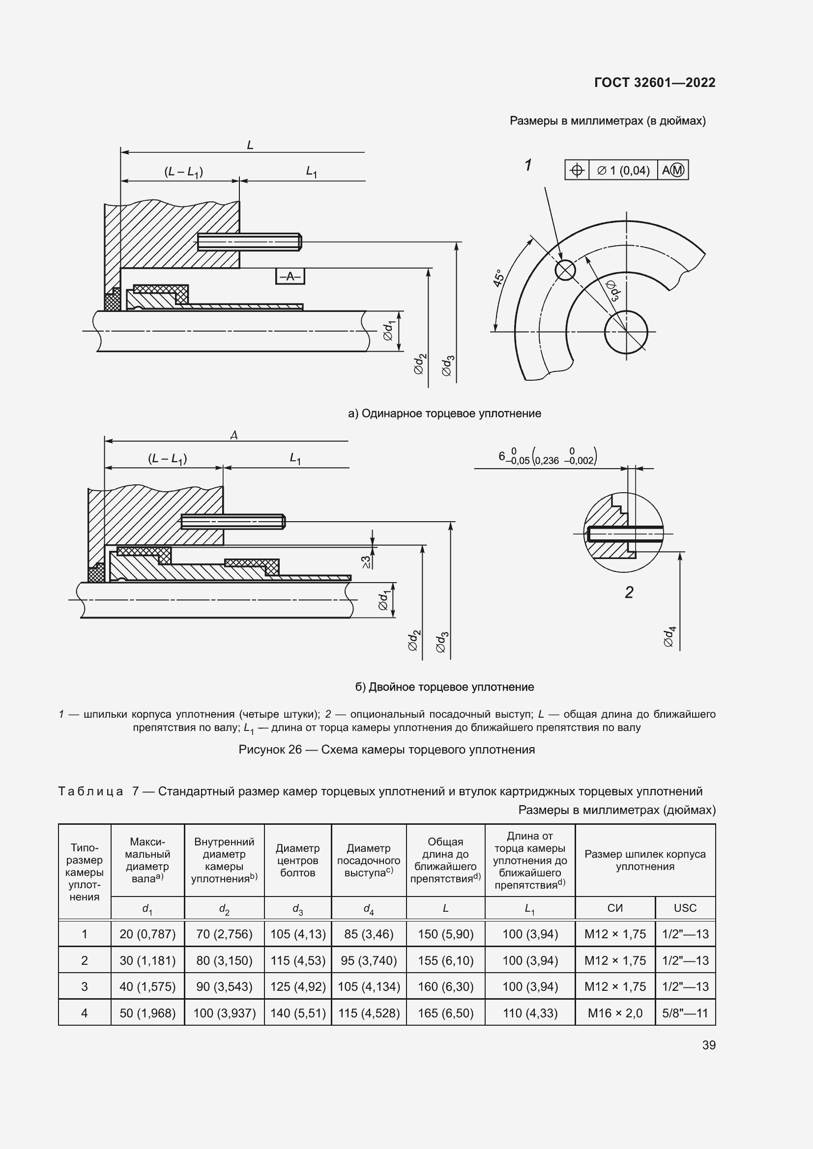 Страница 46 ГОСТ 32601-2022
