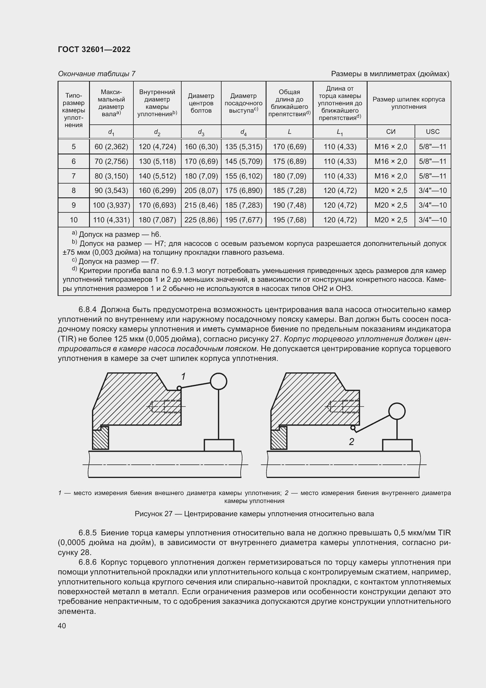 Страница 47 ГОСТ 32601-2022