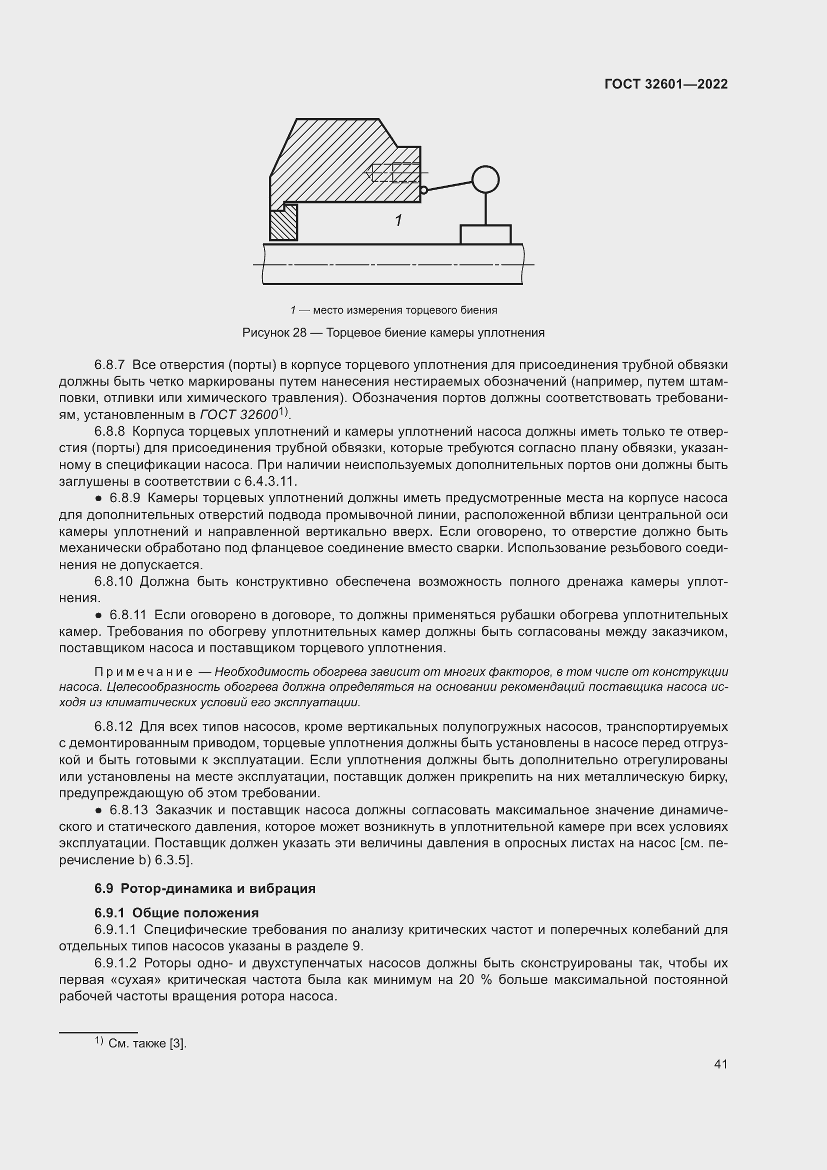 Страница 48 ГОСТ 32601-2022