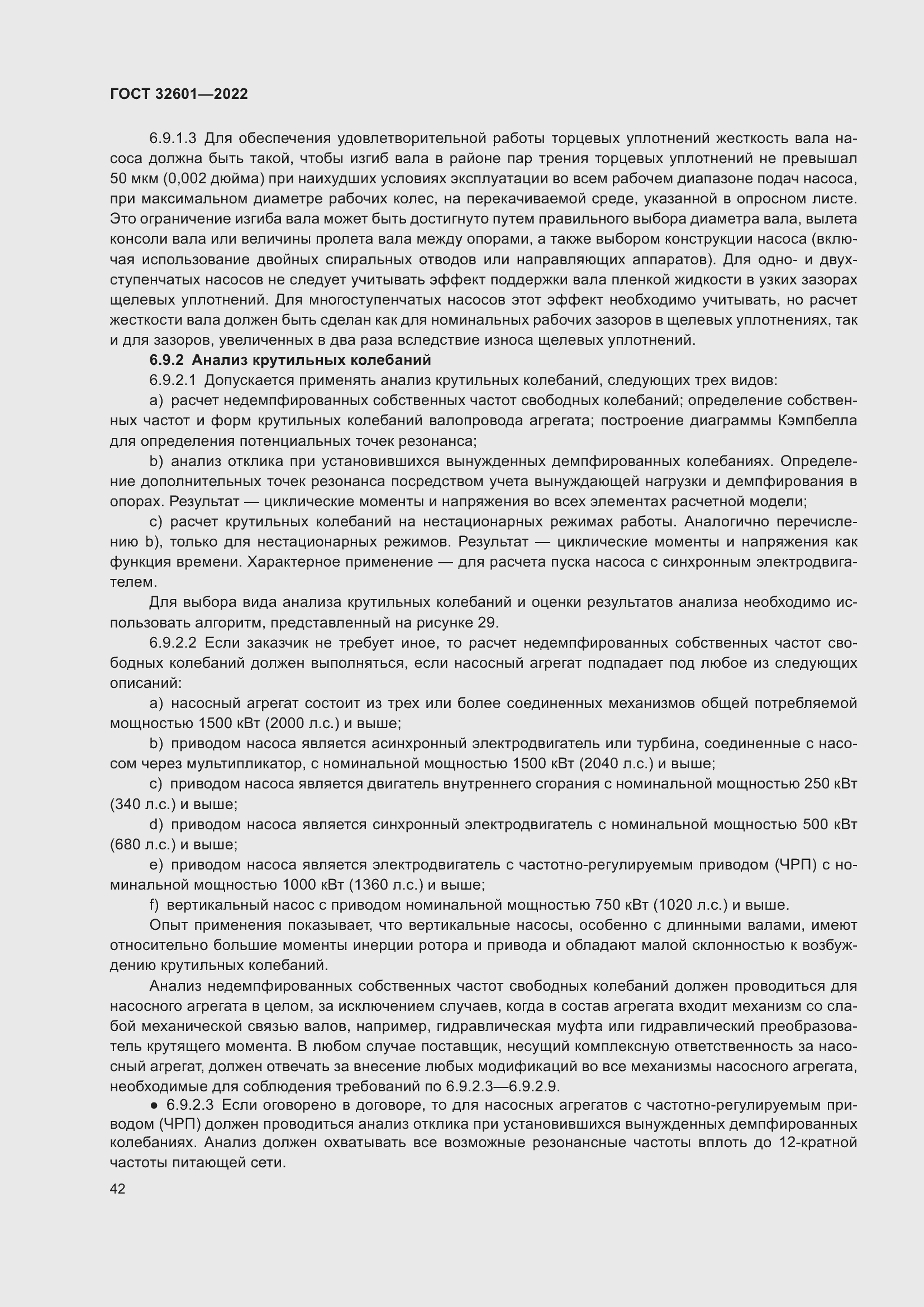 Страница 49 ГОСТ 32601-2022