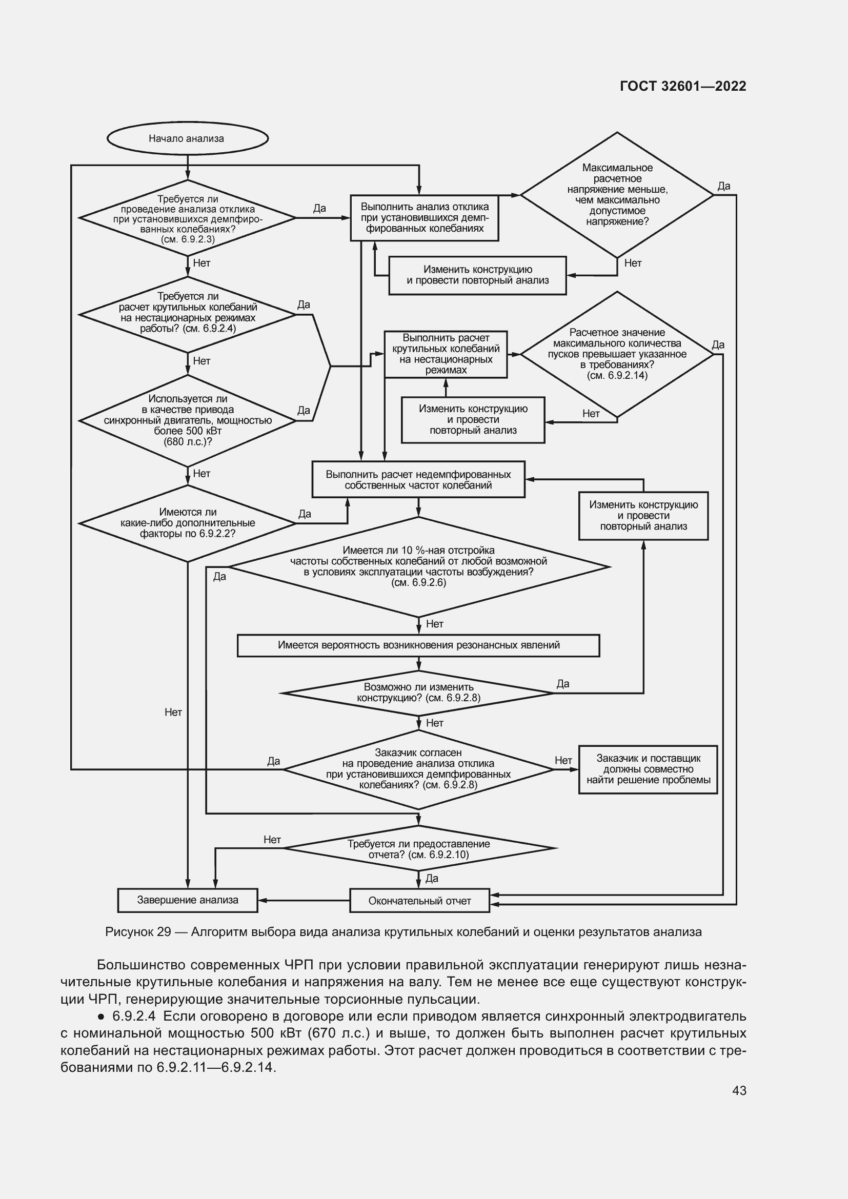 Страница 50 ГОСТ 32601-2022
