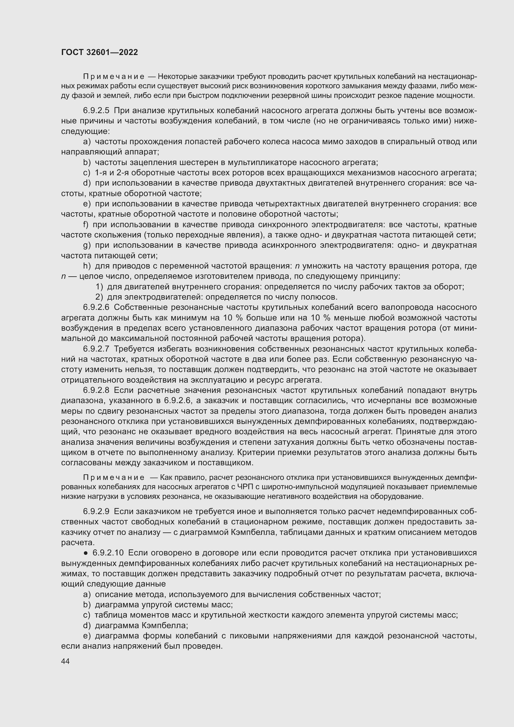 Страница 51 ГОСТ 32601-2022