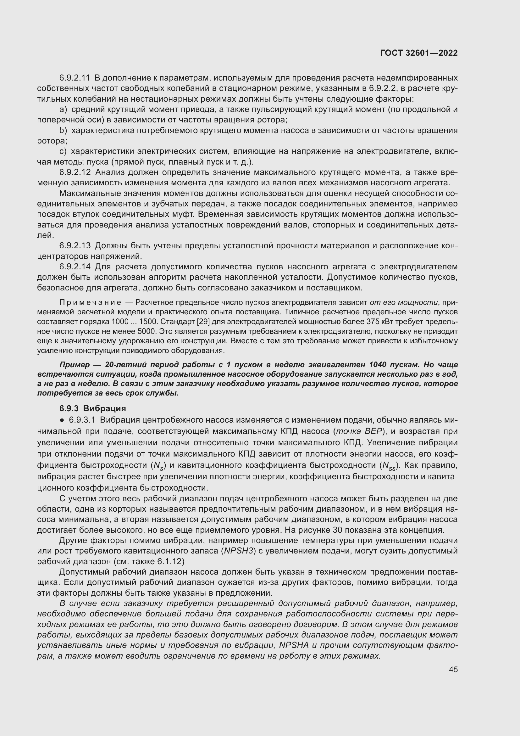 Страница 52 ГОСТ 32601-2022