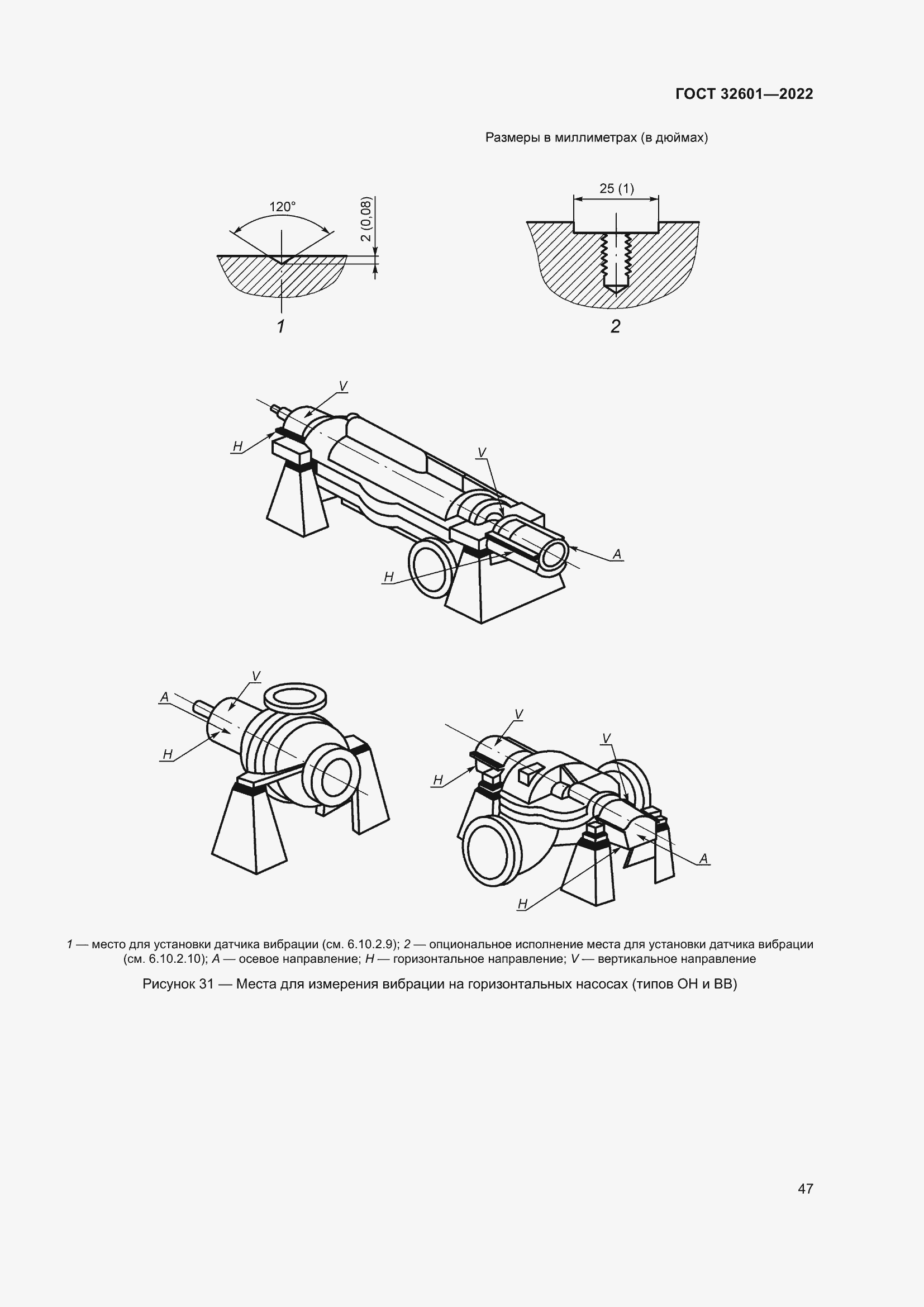 Страница 54 ГОСТ 32601-2022