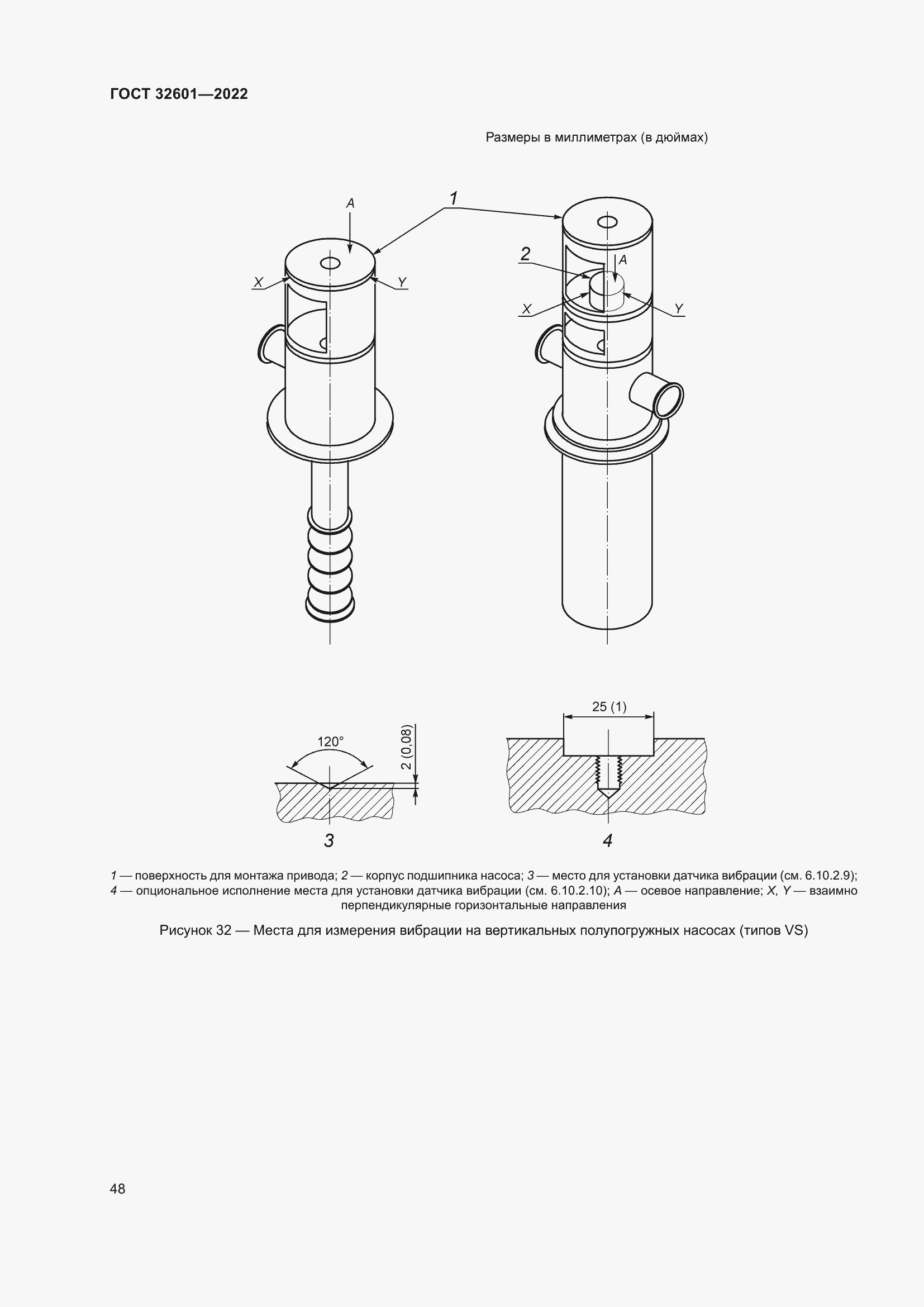 Страница 55 ГОСТ 32601-2022