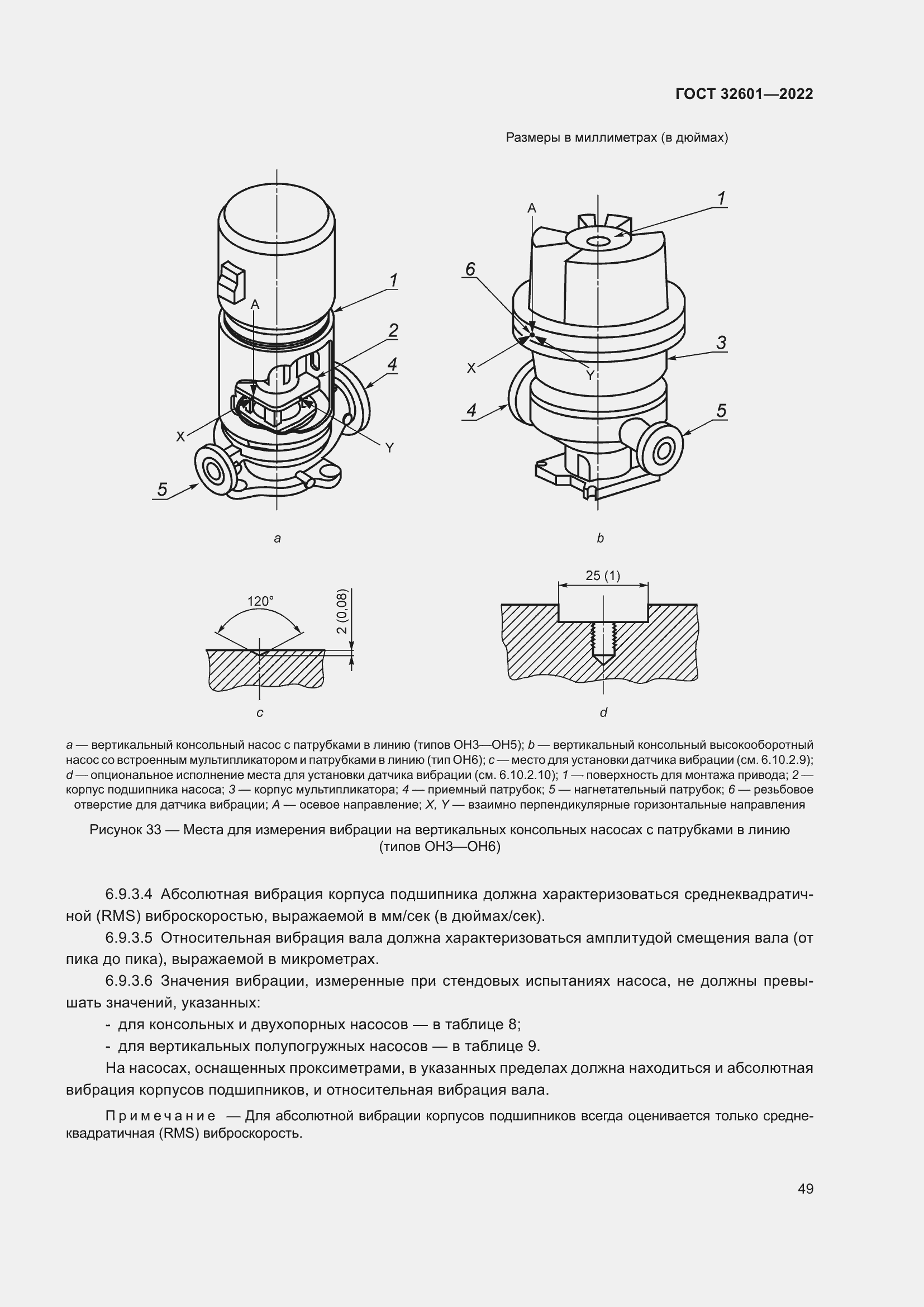 Страница 56 ГОСТ 32601-2022