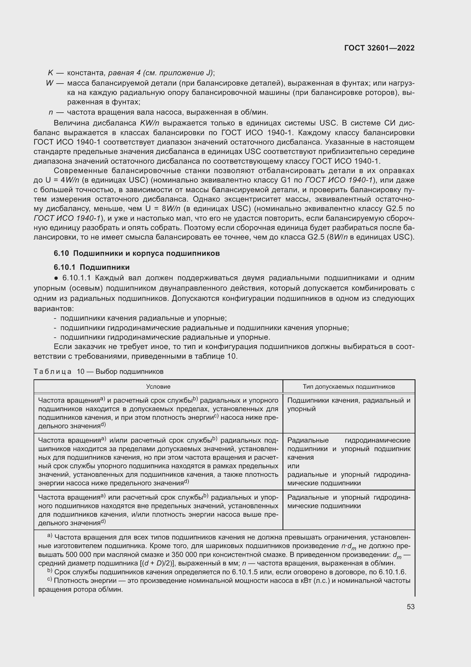 Страница 60 ГОСТ 32601-2022