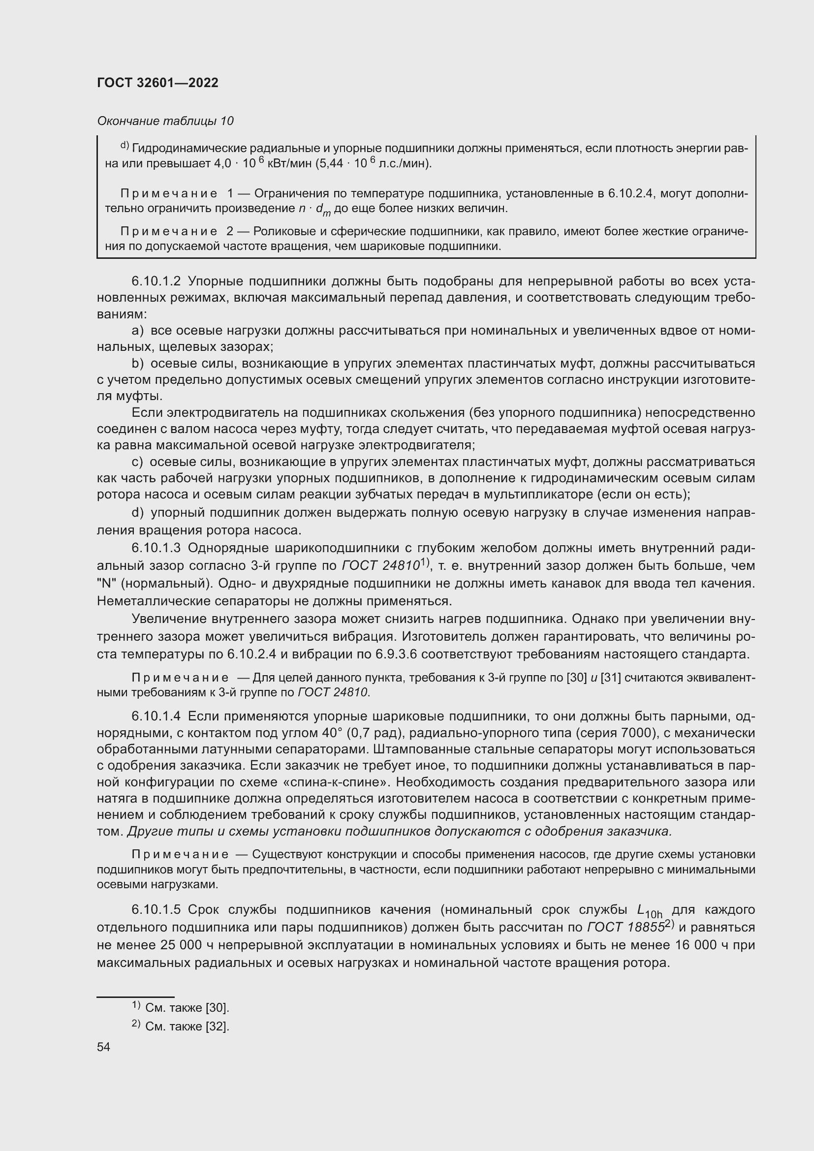 Страница 61 ГОСТ 32601-2022