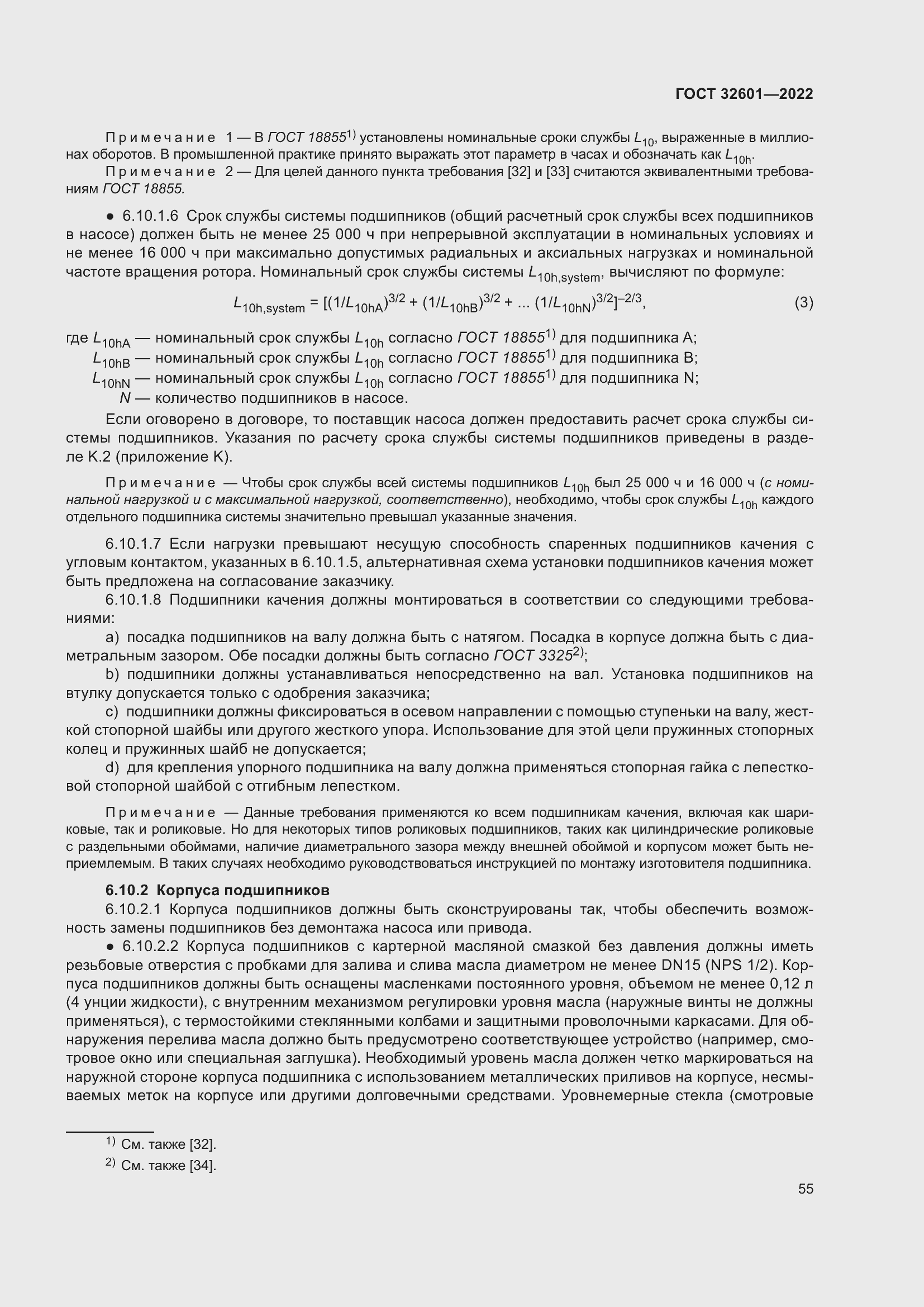 Страница 62 ГОСТ 32601-2022