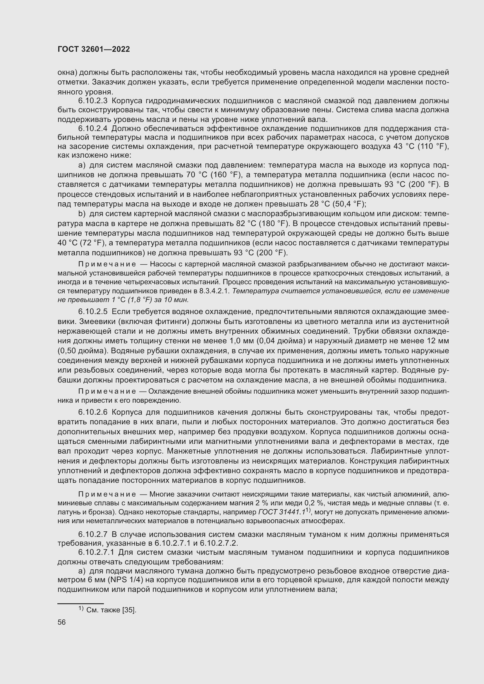 Страница 63 ГОСТ 32601-2022