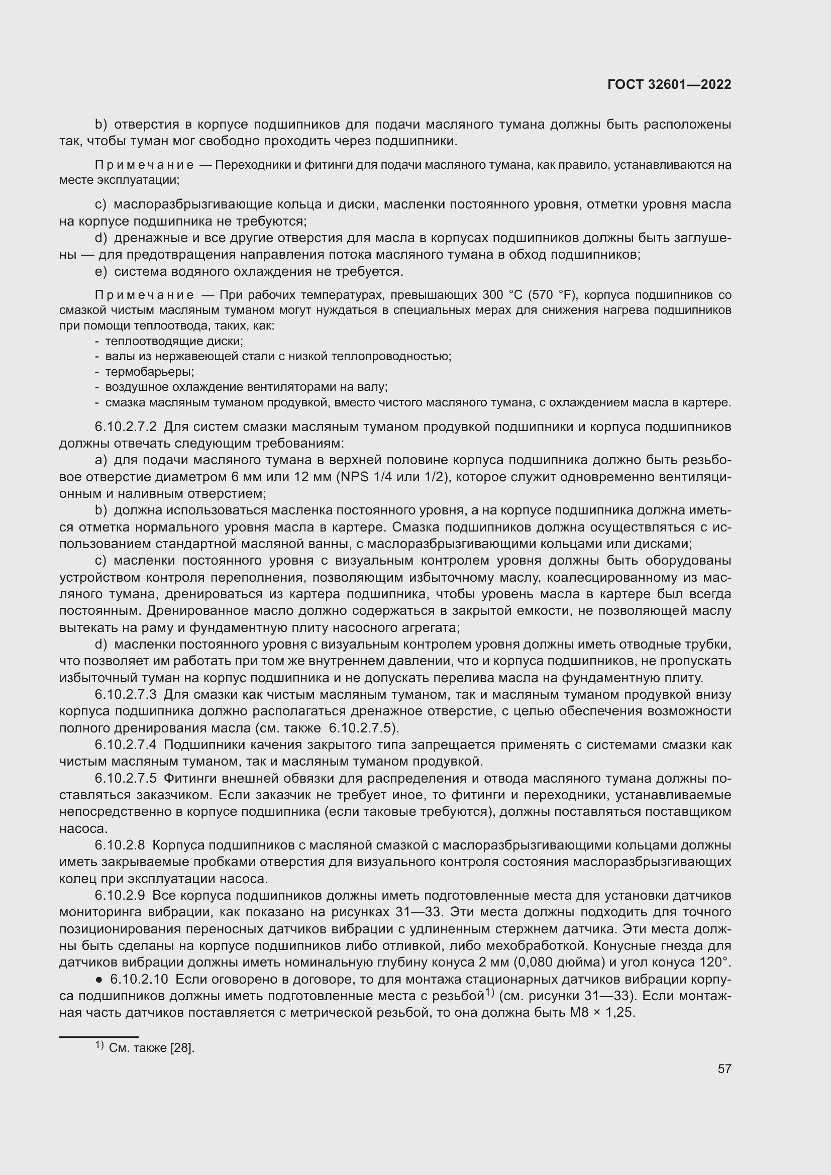 Страница 64 ГОСТ 32601-2022