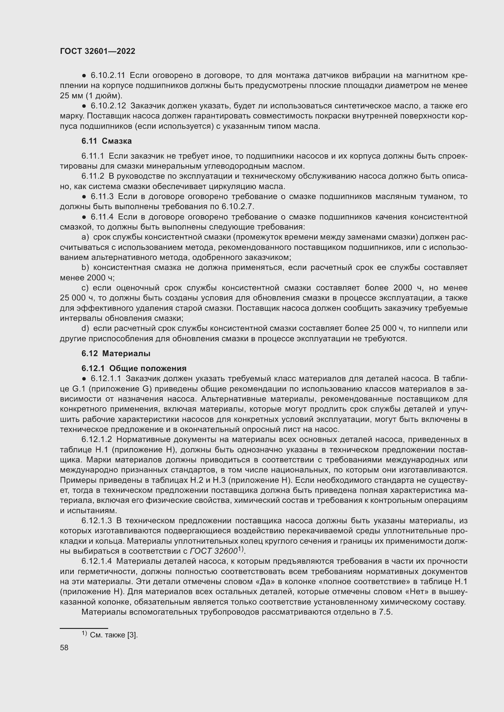 Страница 65 ГОСТ 32601-2022